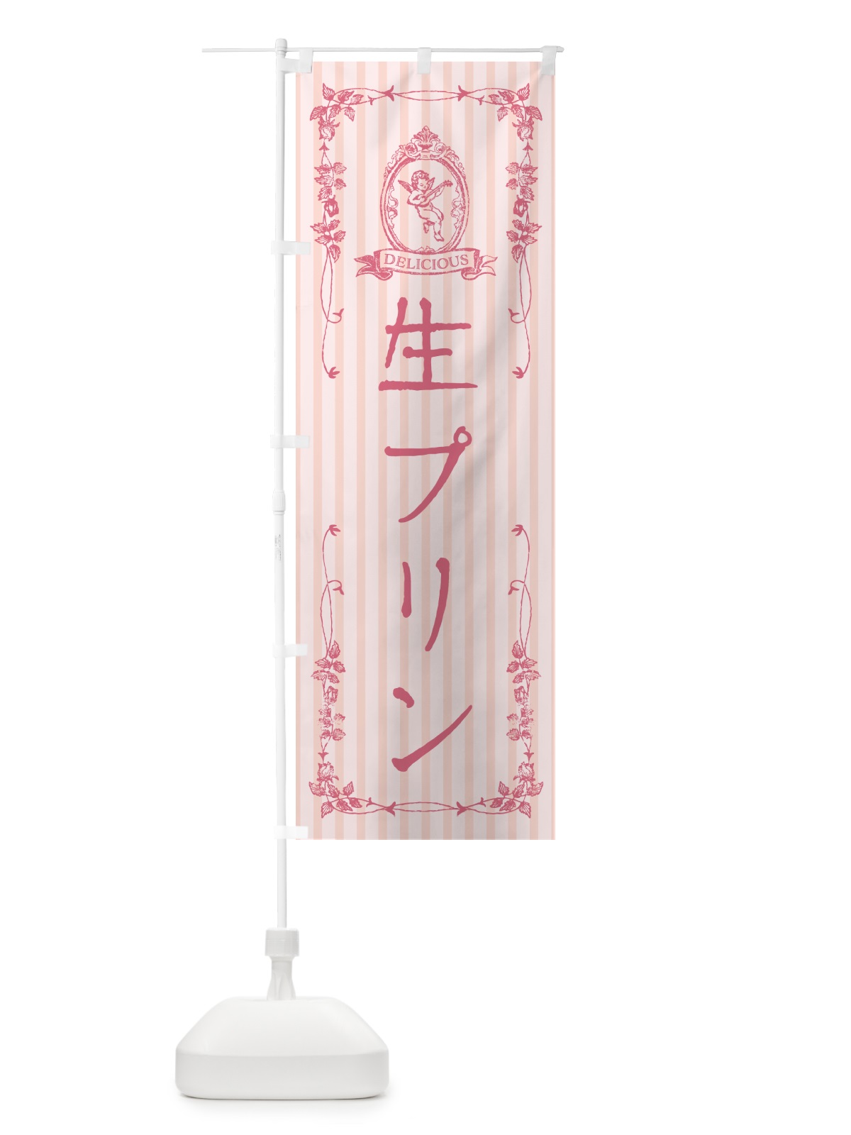 のぼり 生プリン・天使 のぼり旗 5PK0(デザイン【A】)
