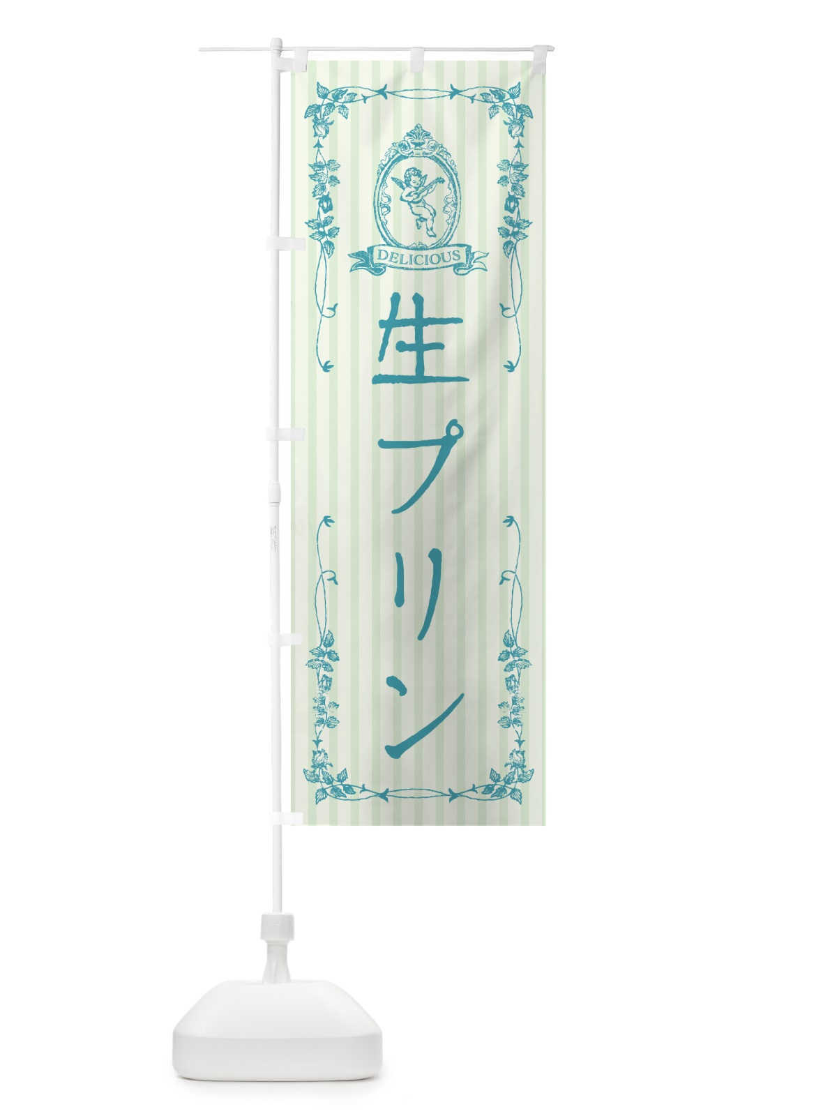 のぼり 生プリン・天使 のぼり旗 5PK0(デザイン【B】)