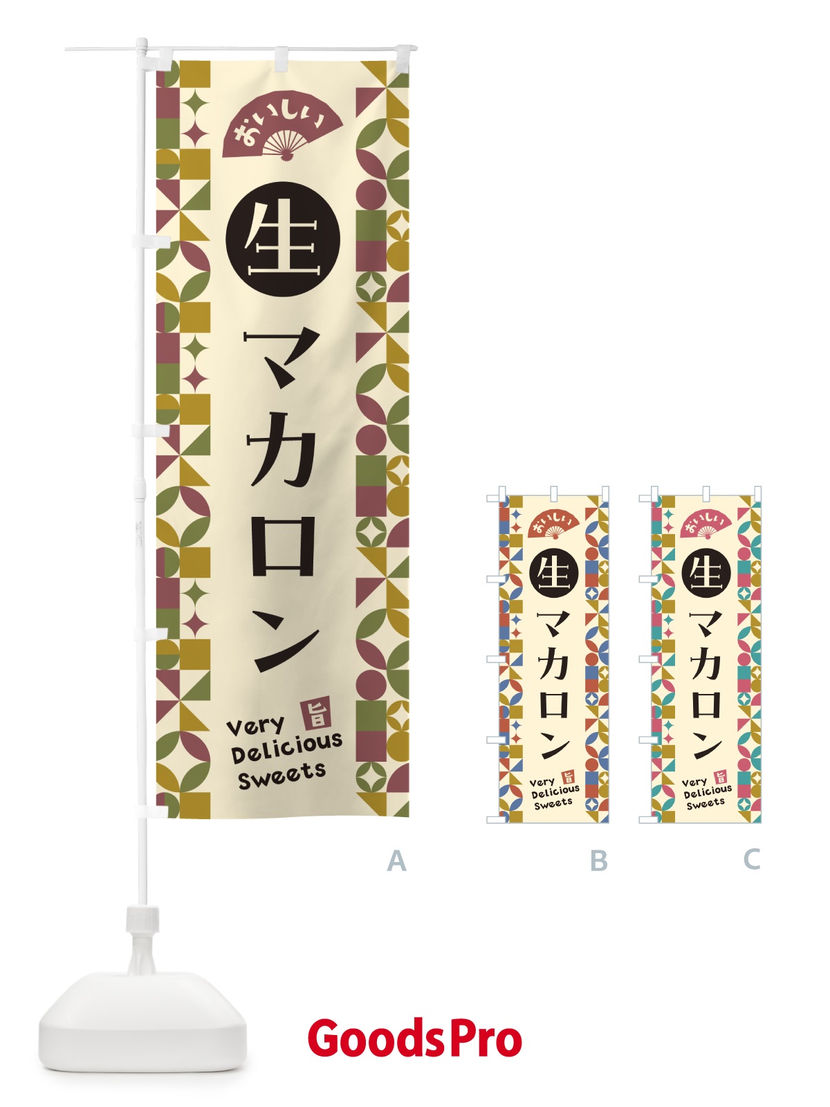 のぼり 生マカロン のぼり旗 5PK2