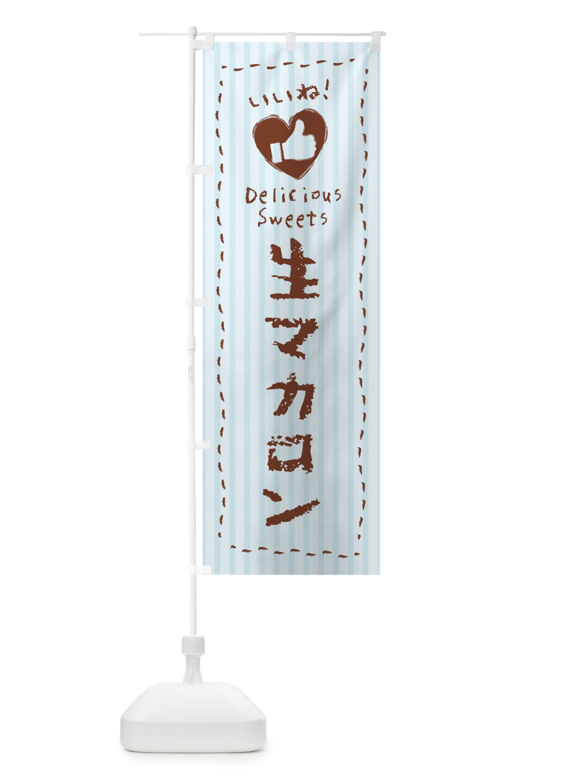 のぼり 生マカロン・いいね のぼり旗 5PK5(デザイン【C】)