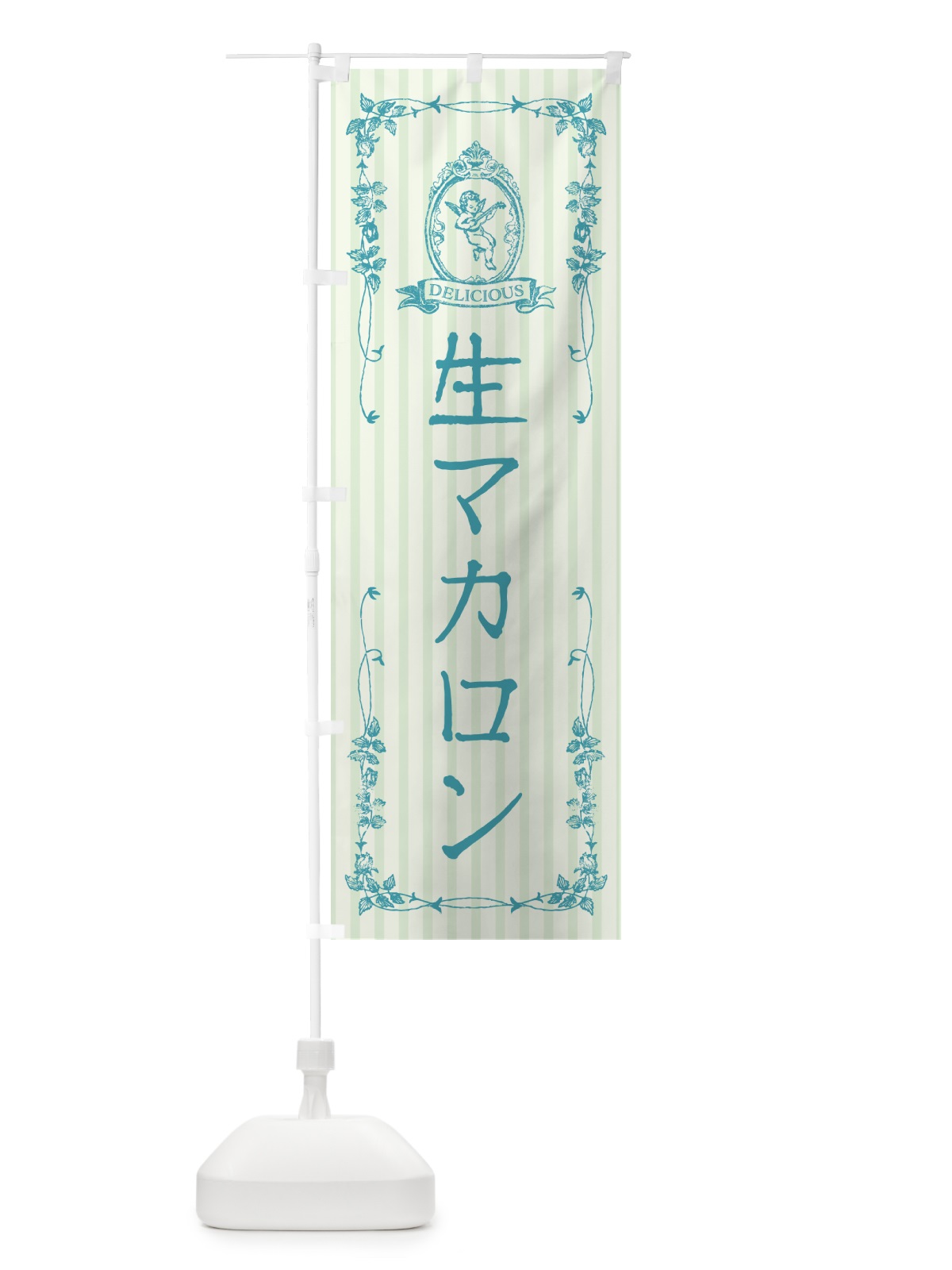 のぼり 生マカロン・天使 のぼり旗 5PKC(デザイン【B】)