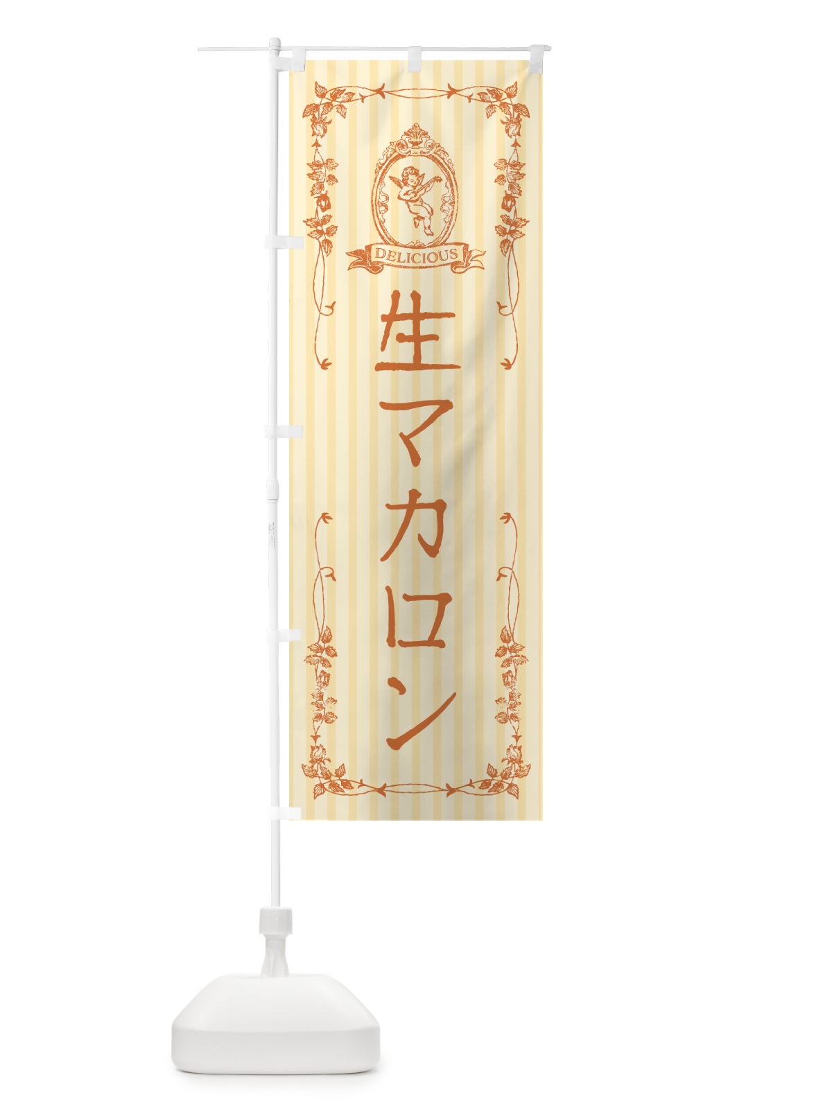 のぼり 生マカロン・天使 のぼり旗 5PKC(デザイン【C】)