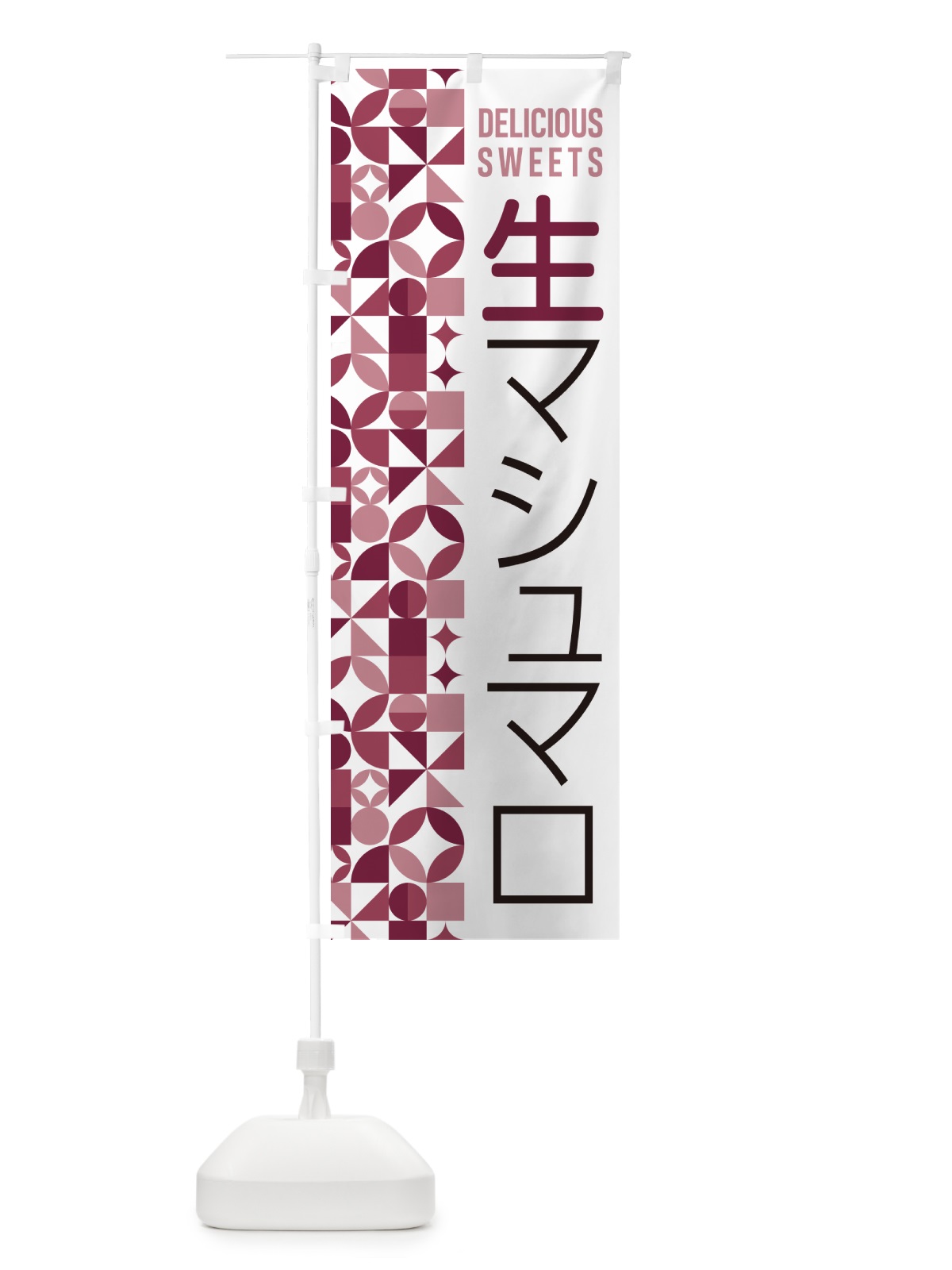 のぼり 生マシュマロ のぼり旗 5PKP(デザイン【A】)