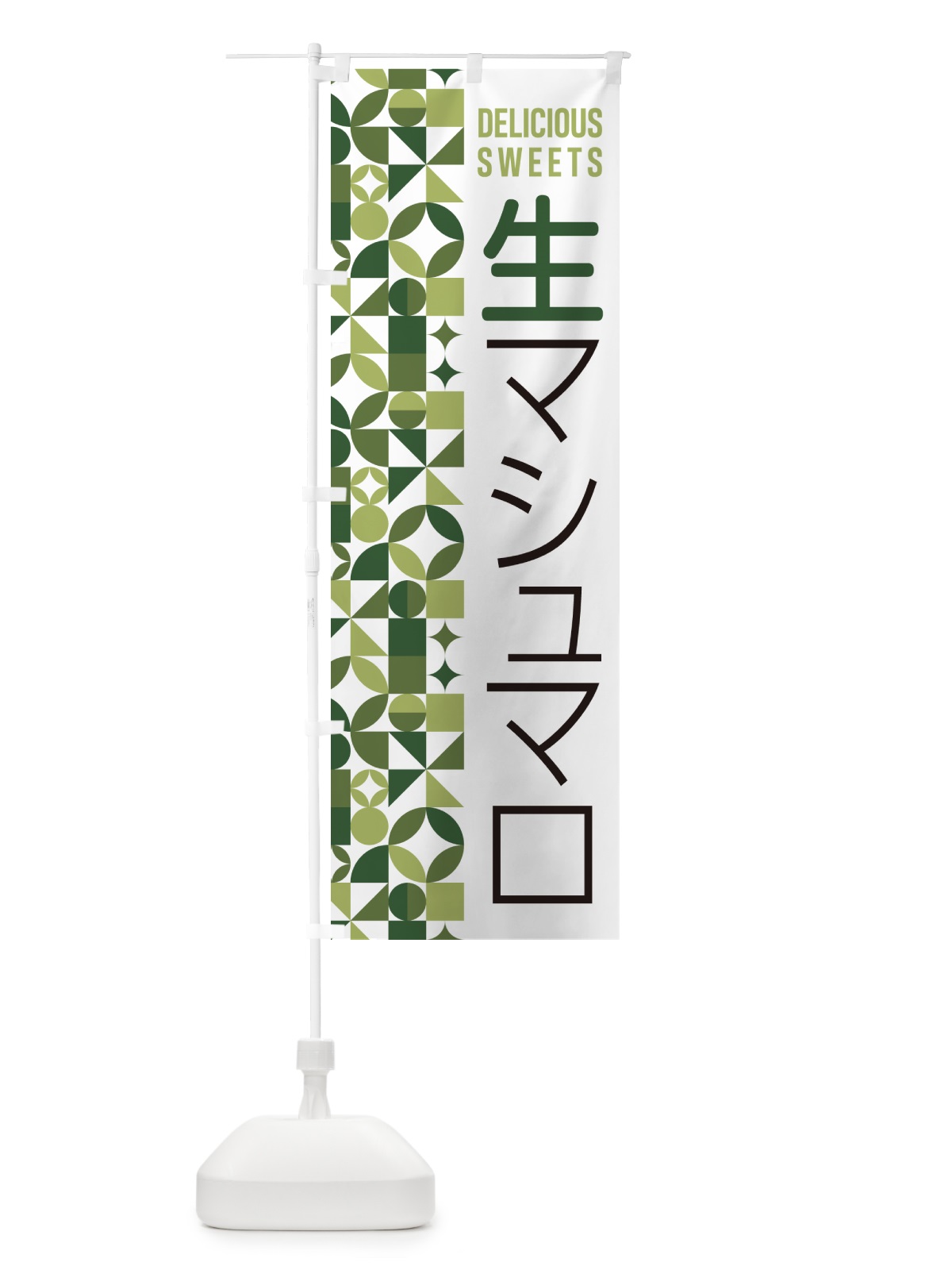 のぼり 生マシュマロ のぼり旗 5PKP(デザイン【B】)