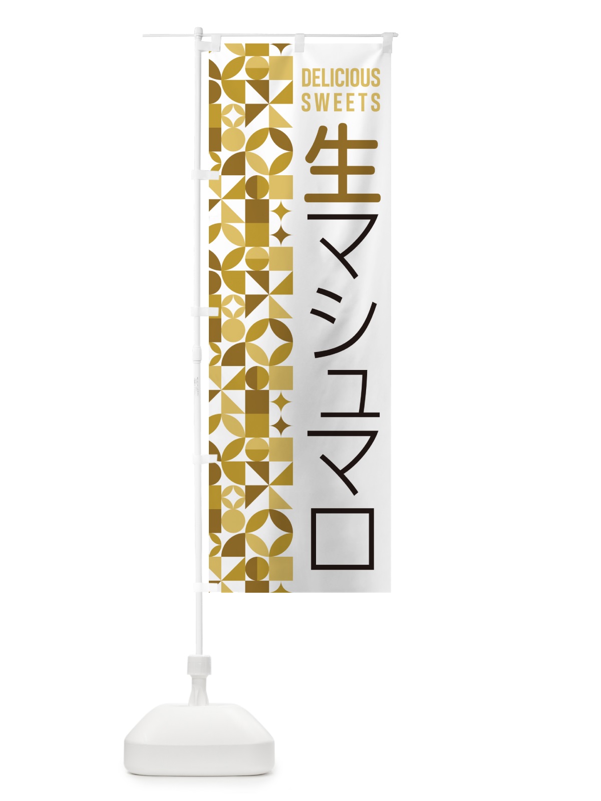 のぼり 生マシュマロ のぼり旗 5PKP(デザイン【C】)
