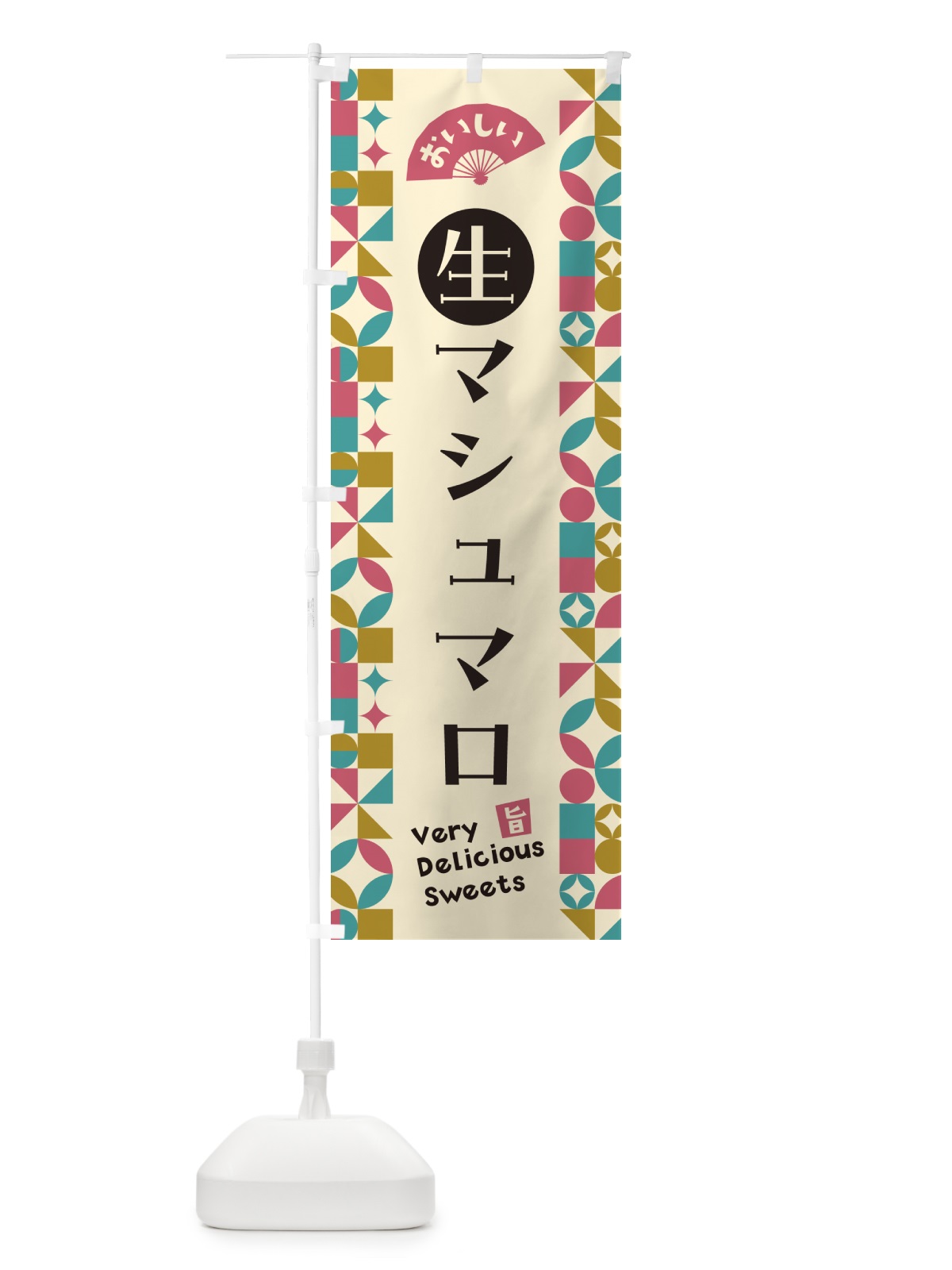 のぼり 生マシュマロ のぼり旗 5PKR(デザイン【C】)