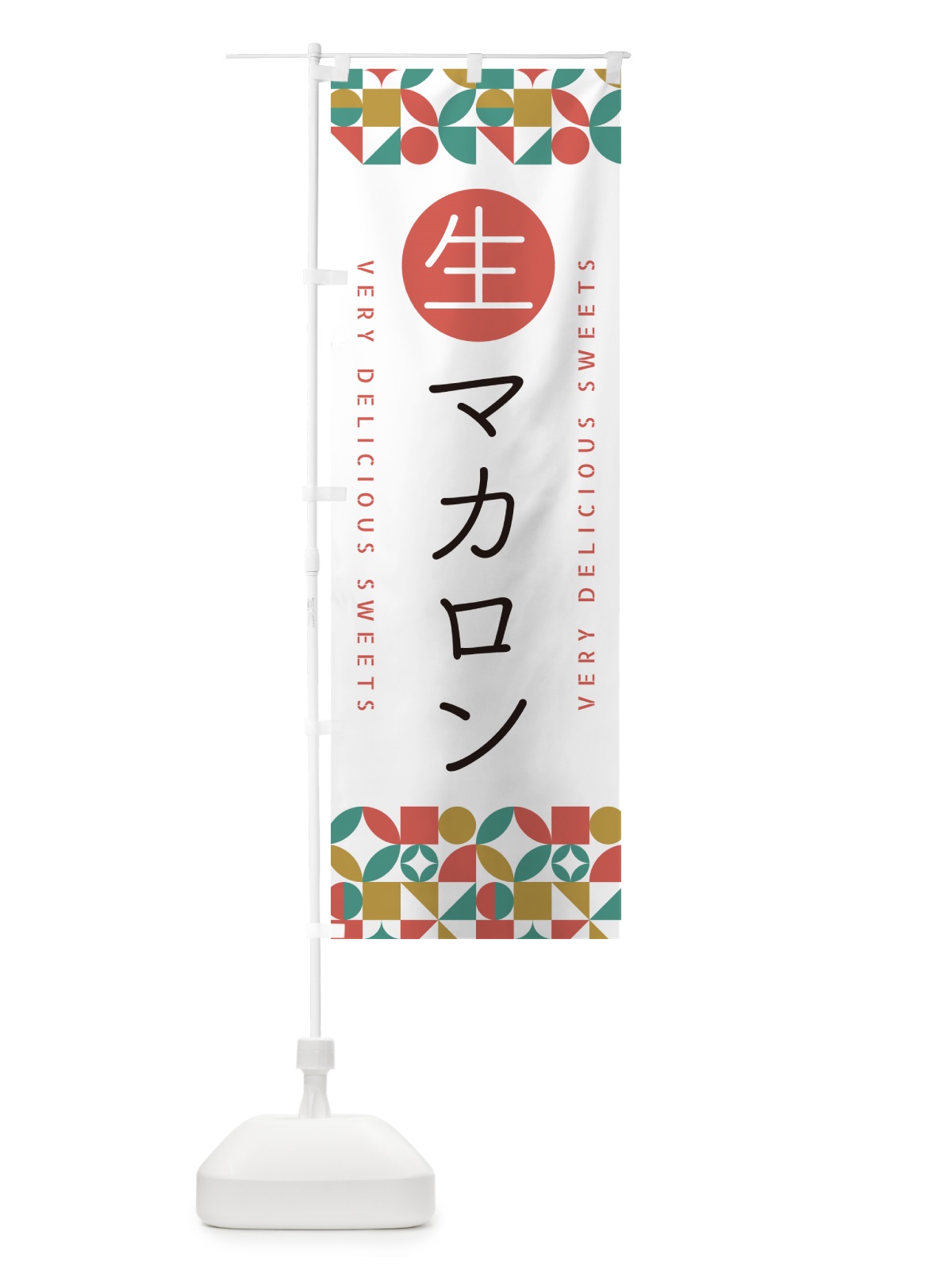のぼり 生マカロン のぼり旗 5PKY(デザイン【B】)