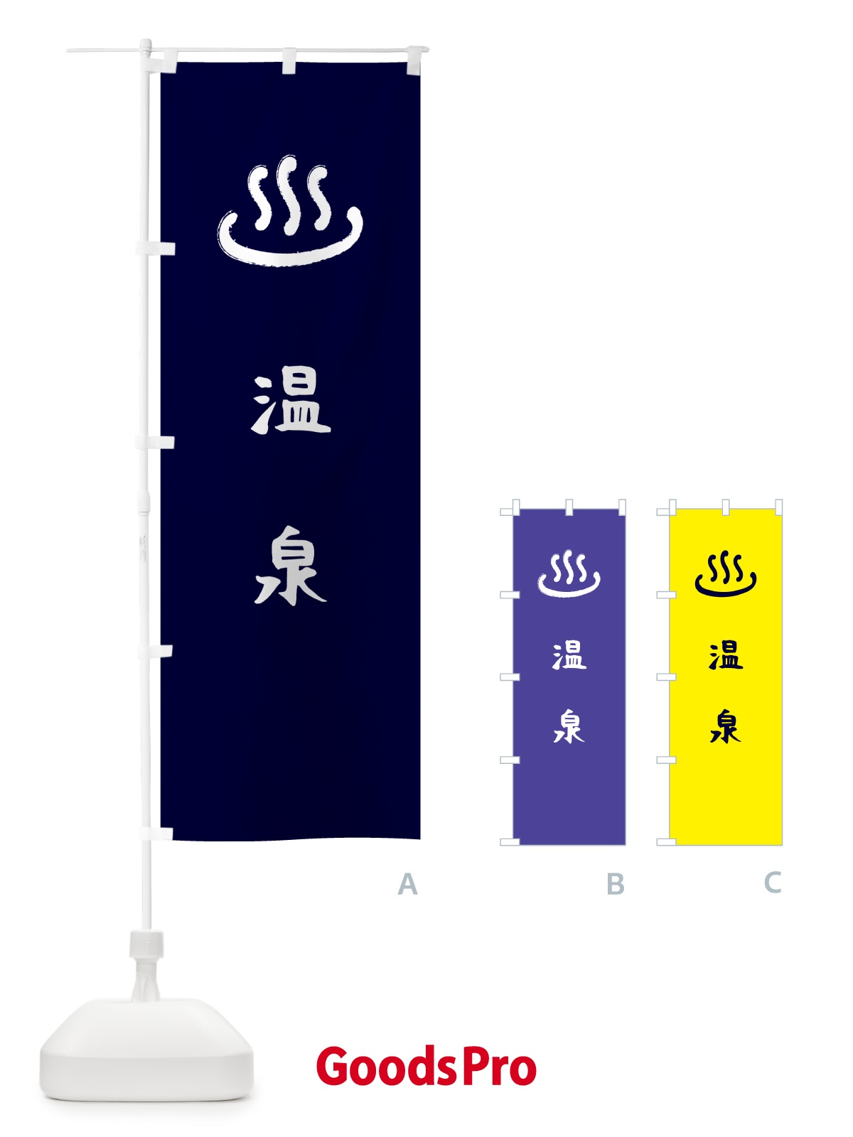 のぼり 温泉・湯マーク のぼり旗 5PN6