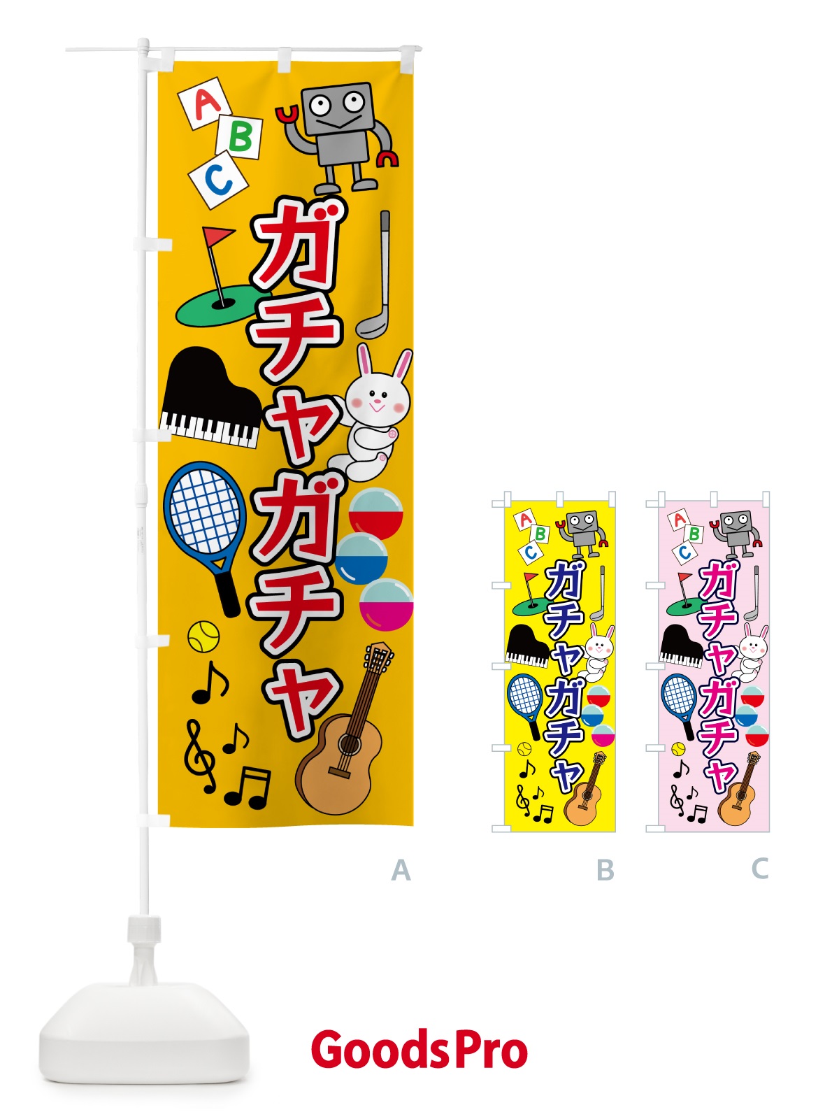 のぼり ガチャガチャ・縁日 のぼり旗 5PN7