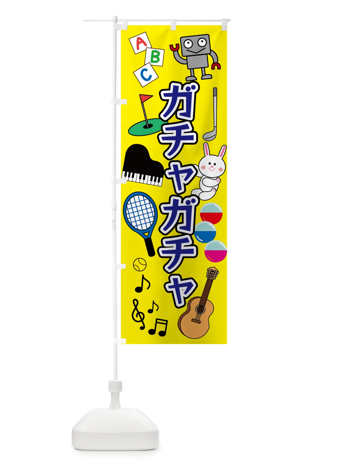 のぼり ガチャガチャ・縁日 のぼり旗 5PN7(デザイン【B】)