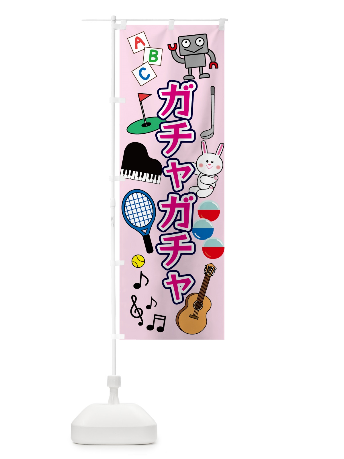 のぼり ガチャガチャ・縁日 のぼり旗 5PN7(デザイン【C】)