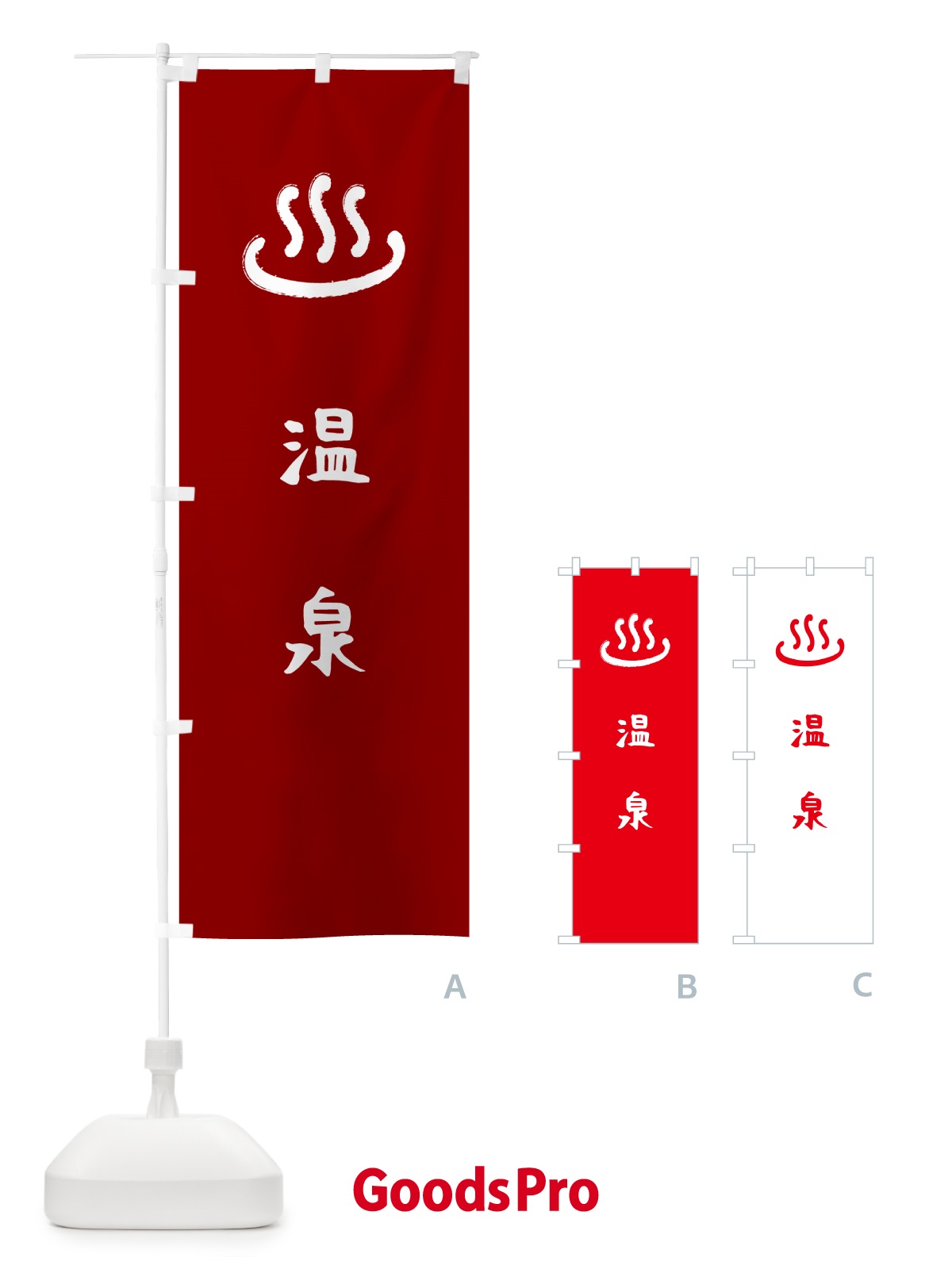 のぼり 温泉・湯マーク のぼり旗 5PNC