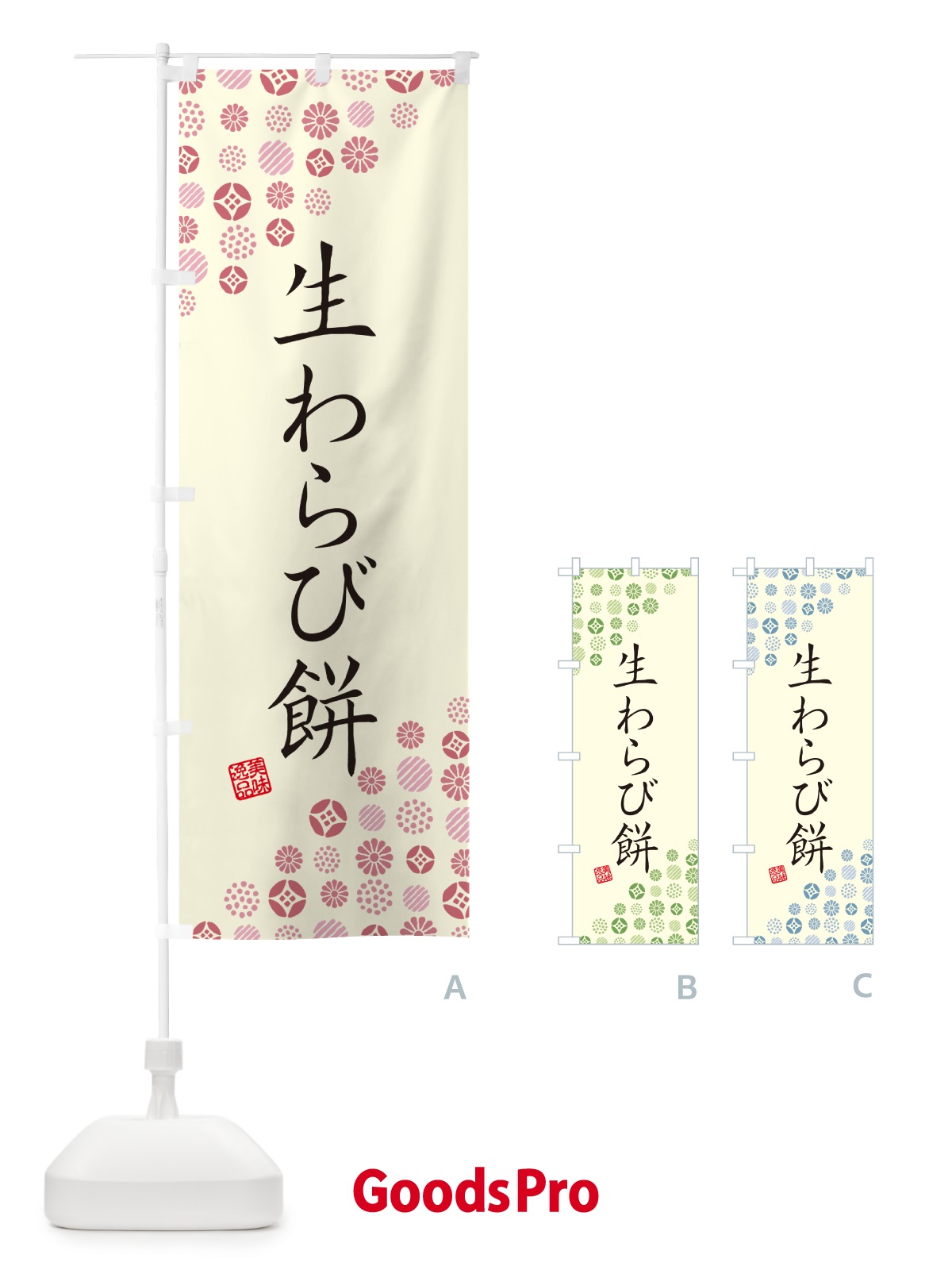 のぼり 生わらび餅 のぼり旗 5PP0