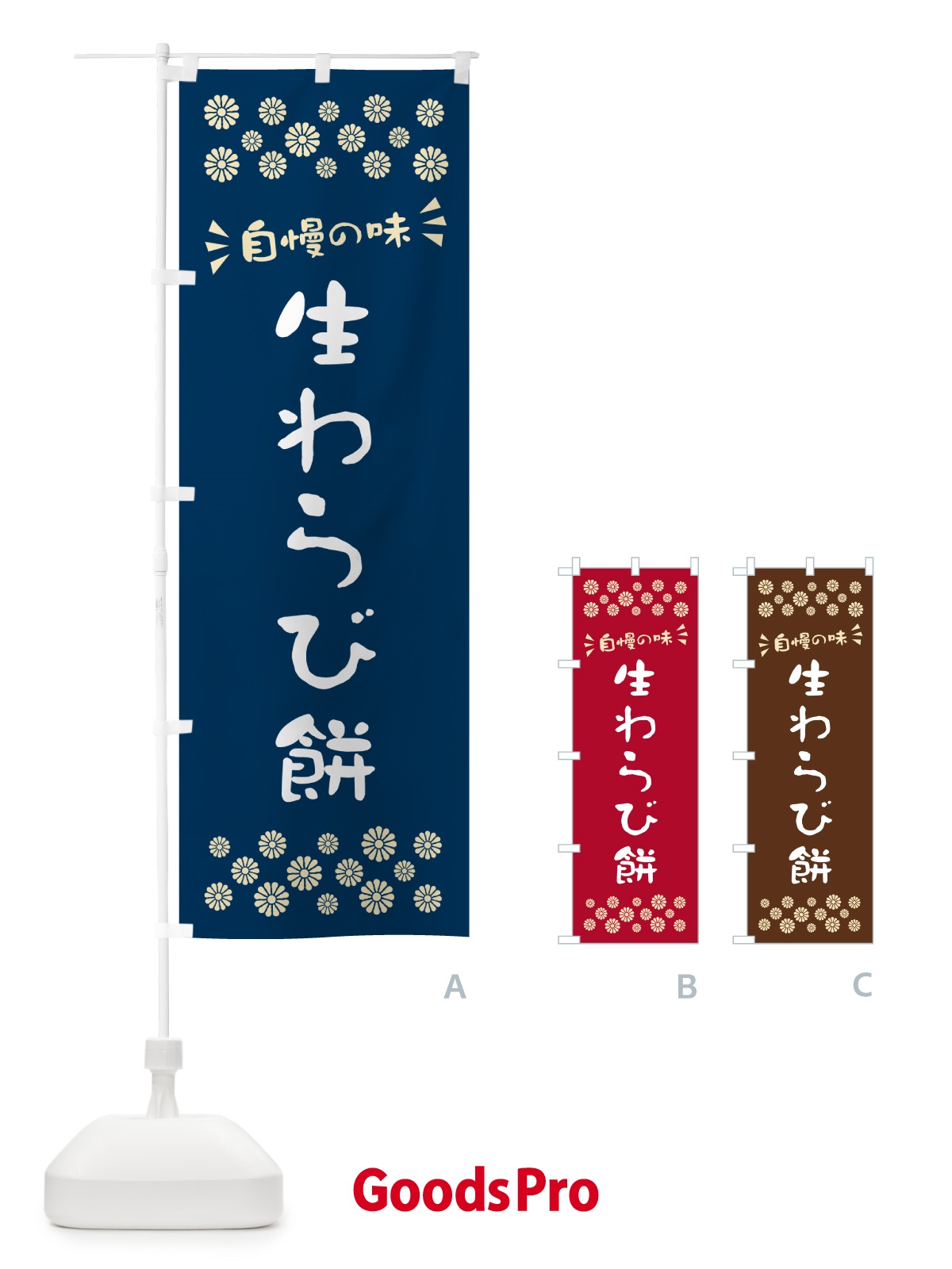 のぼり 生わらび餅 のぼり旗 5PP4