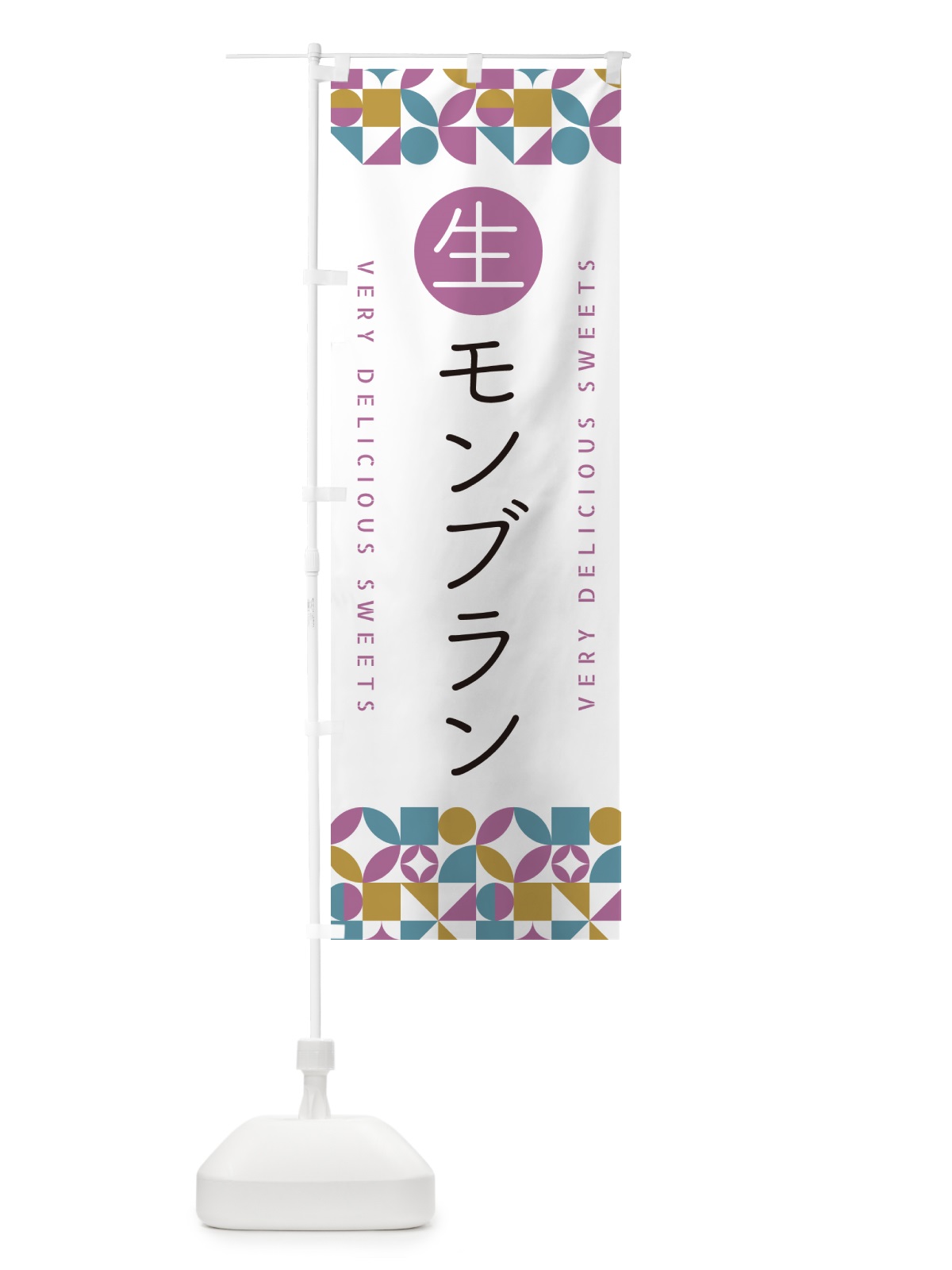 のぼり 生モンブラン のぼり旗 5PR6(デザイン【C】)
