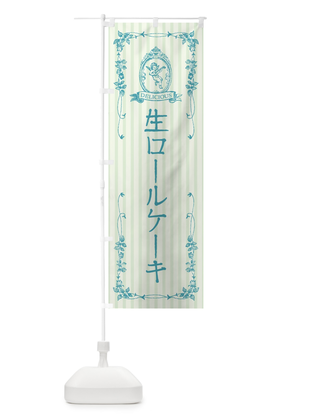のぼり 生ロールケーキ・天使 のぼり旗 5PS9(デザイン【B】)
