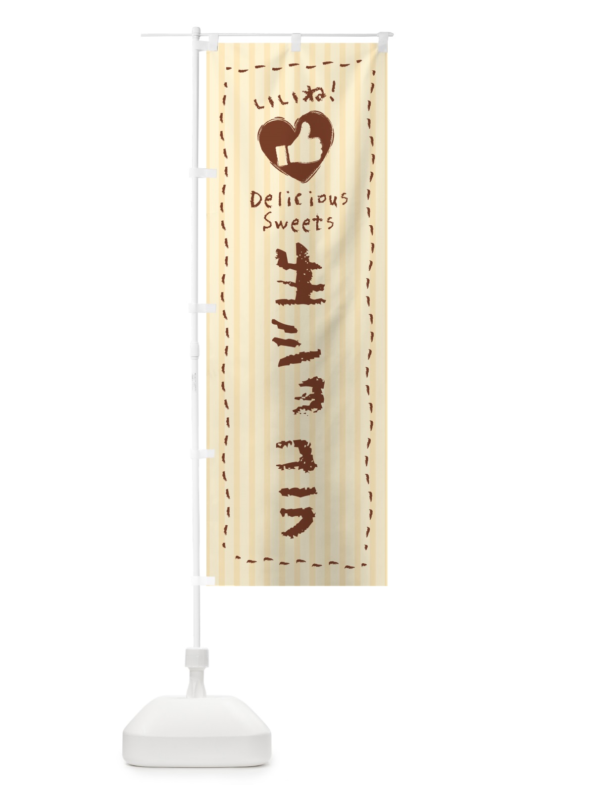 のぼり 生ショコラ・いいね のぼり旗 5PTH(デザイン【A】)