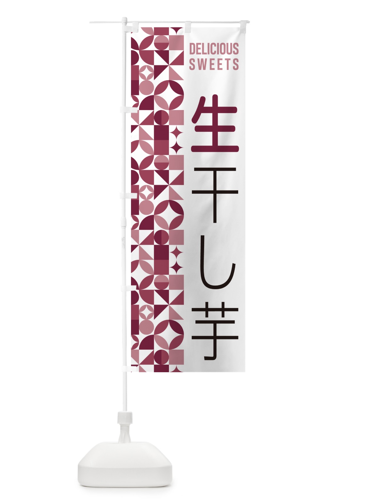 のぼり 生干し芋 のぼり旗 5PW2(デザイン【A】)