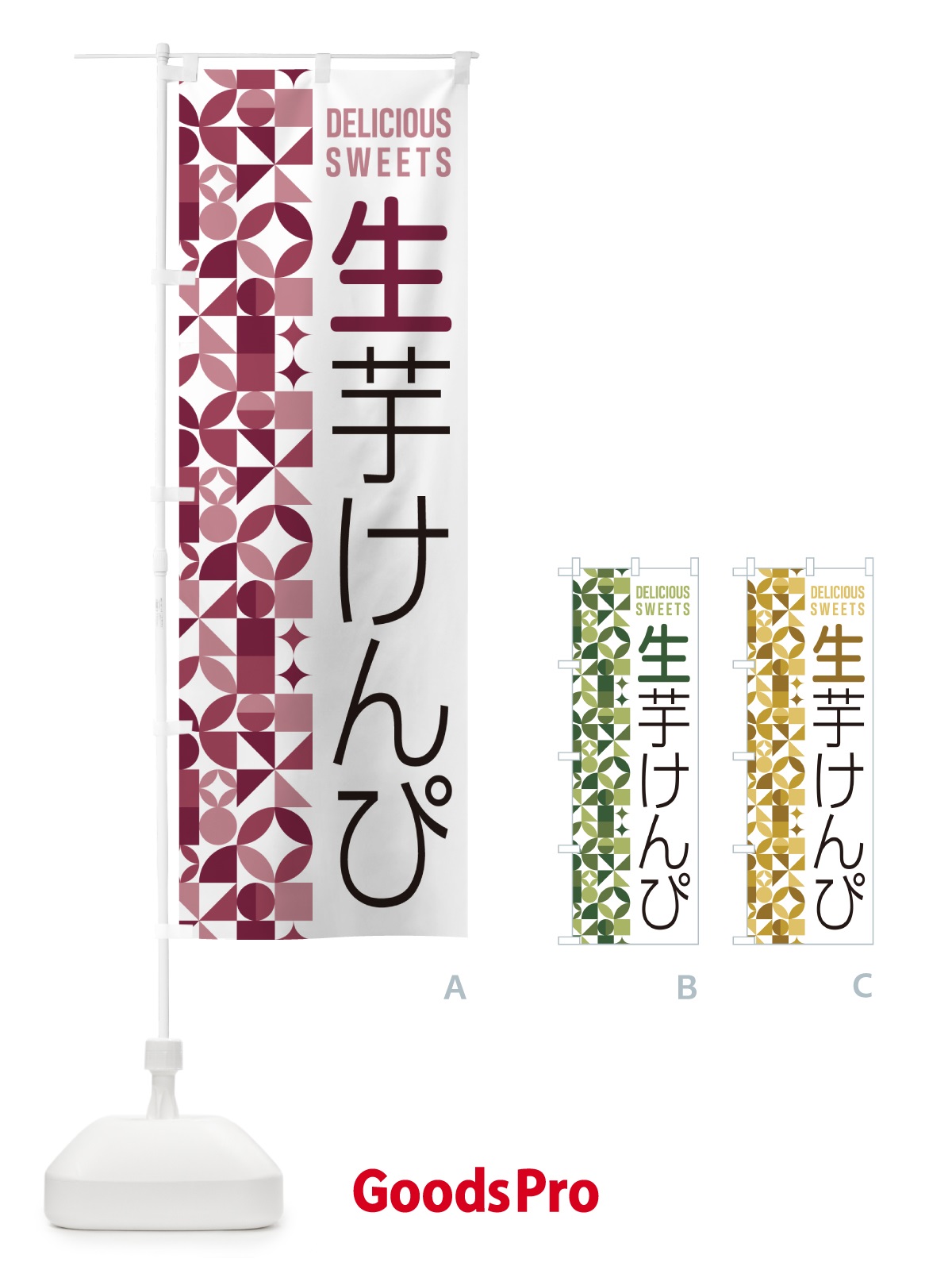 のぼり 生芋けんぴ のぼり旗 5PWR