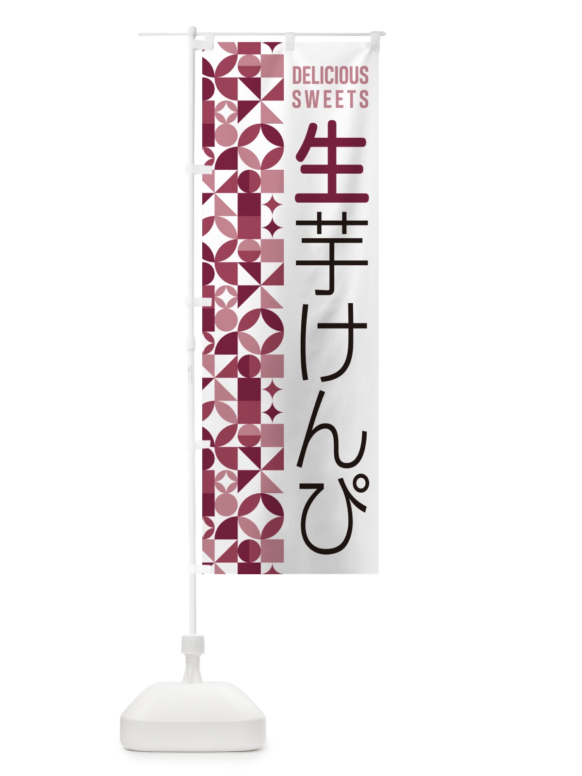 のぼり 生芋けんぴ のぼり旗 5PWR(デザイン【A】)