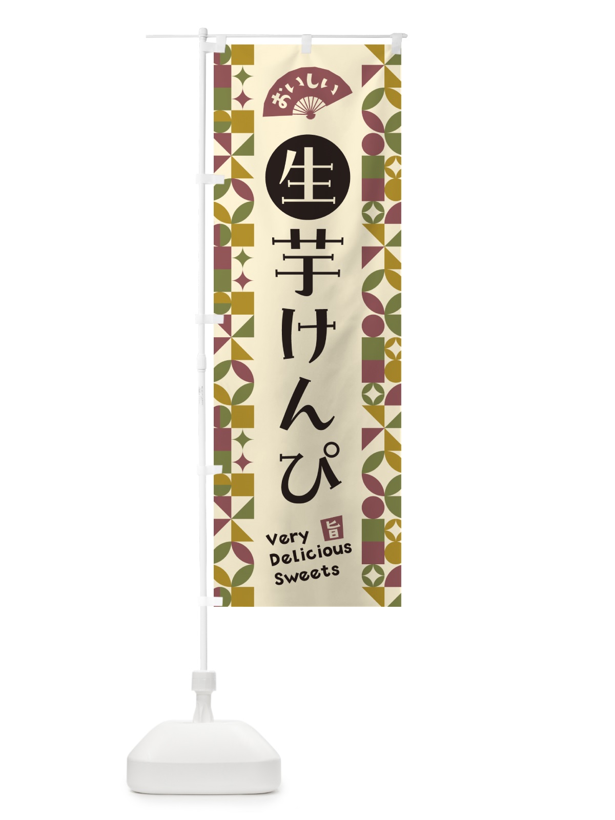 のぼり 生芋けんぴ のぼり旗 5PWS(デザイン【A】)