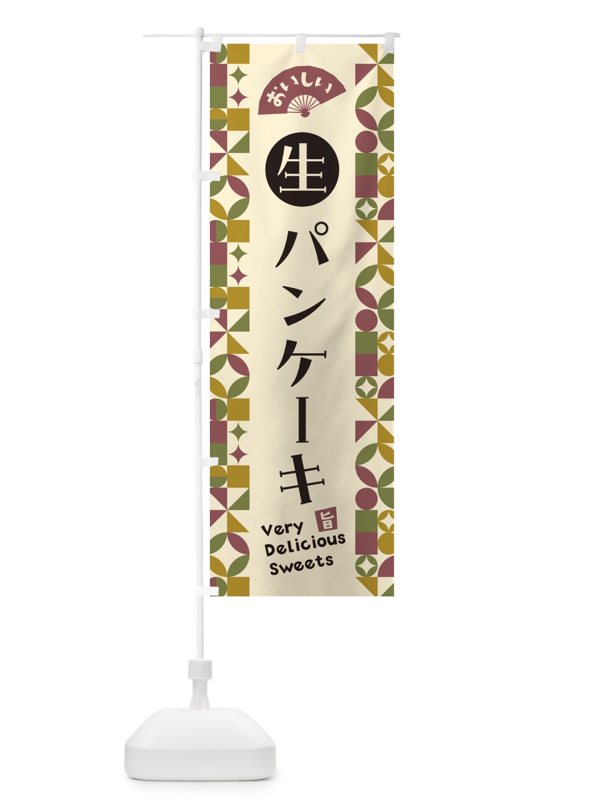のぼり 生パンケーキ のぼり旗 5PXK(デザイン【A】)