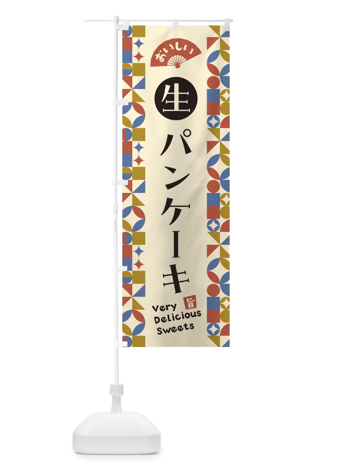 のぼり 生パンケーキ のぼり旗 5PXK(デザイン【B】)