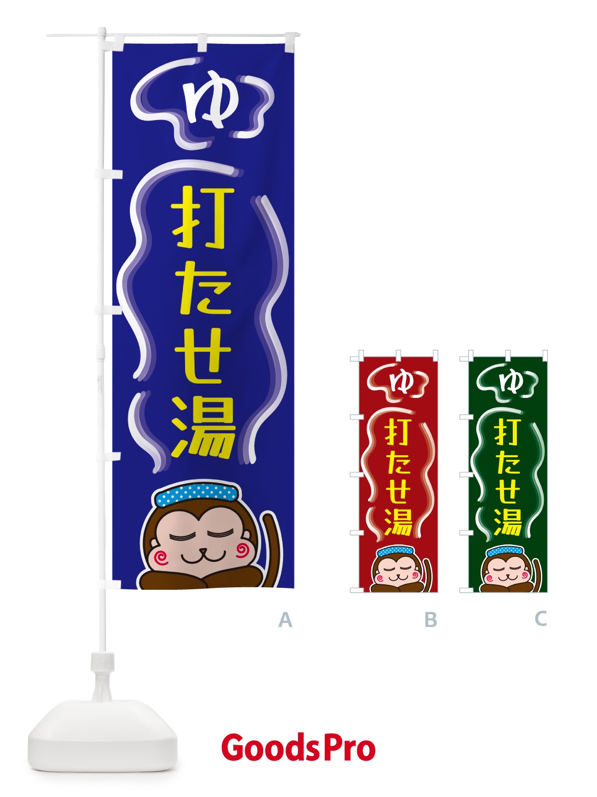のぼり 打たせ湯・ゆ のぼり旗 5R0N