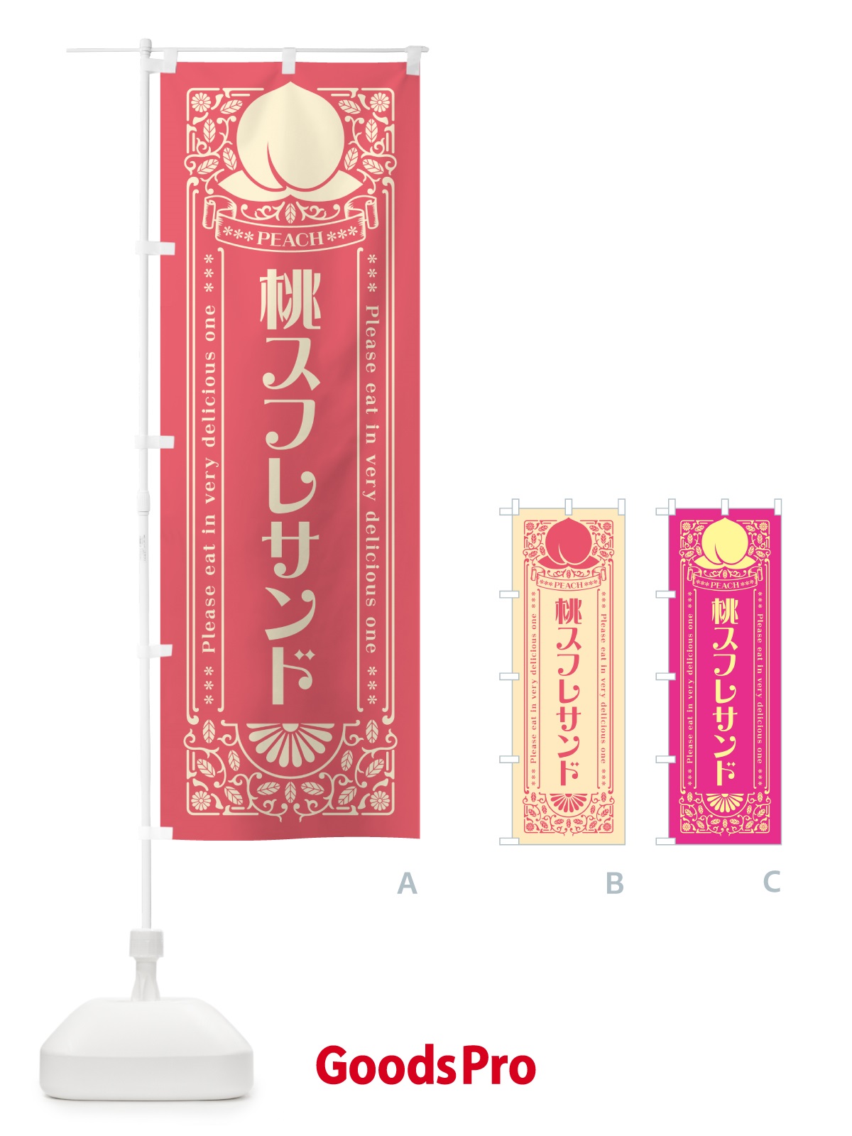 のぼり 桃スフレサンド のぼり旗 5R1K