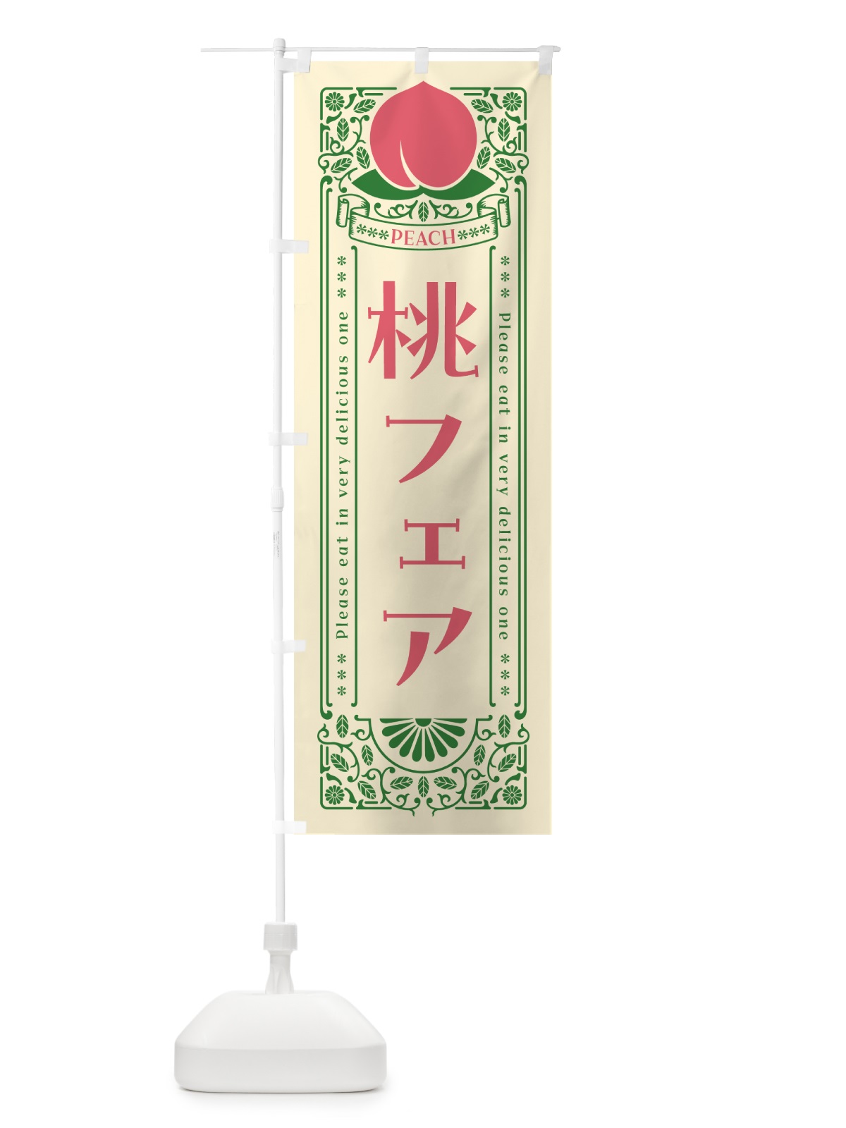のぼり 桃フェア のぼり旗 5R2E(デザイン【A】)