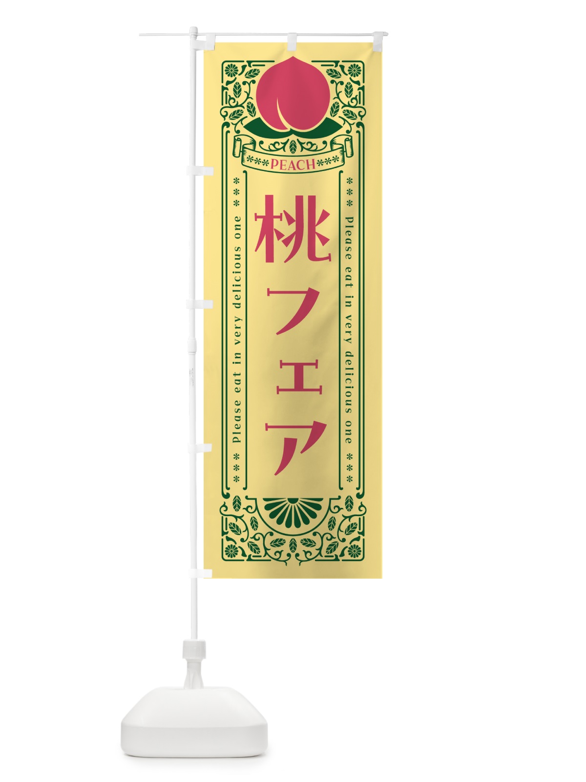 のぼり 桃フェア のぼり旗 5R2E(デザイン【C】)
