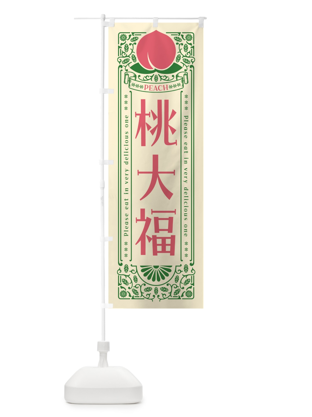 のぼり 桃大福 のぼり旗 5R3G(デザイン【A】)
