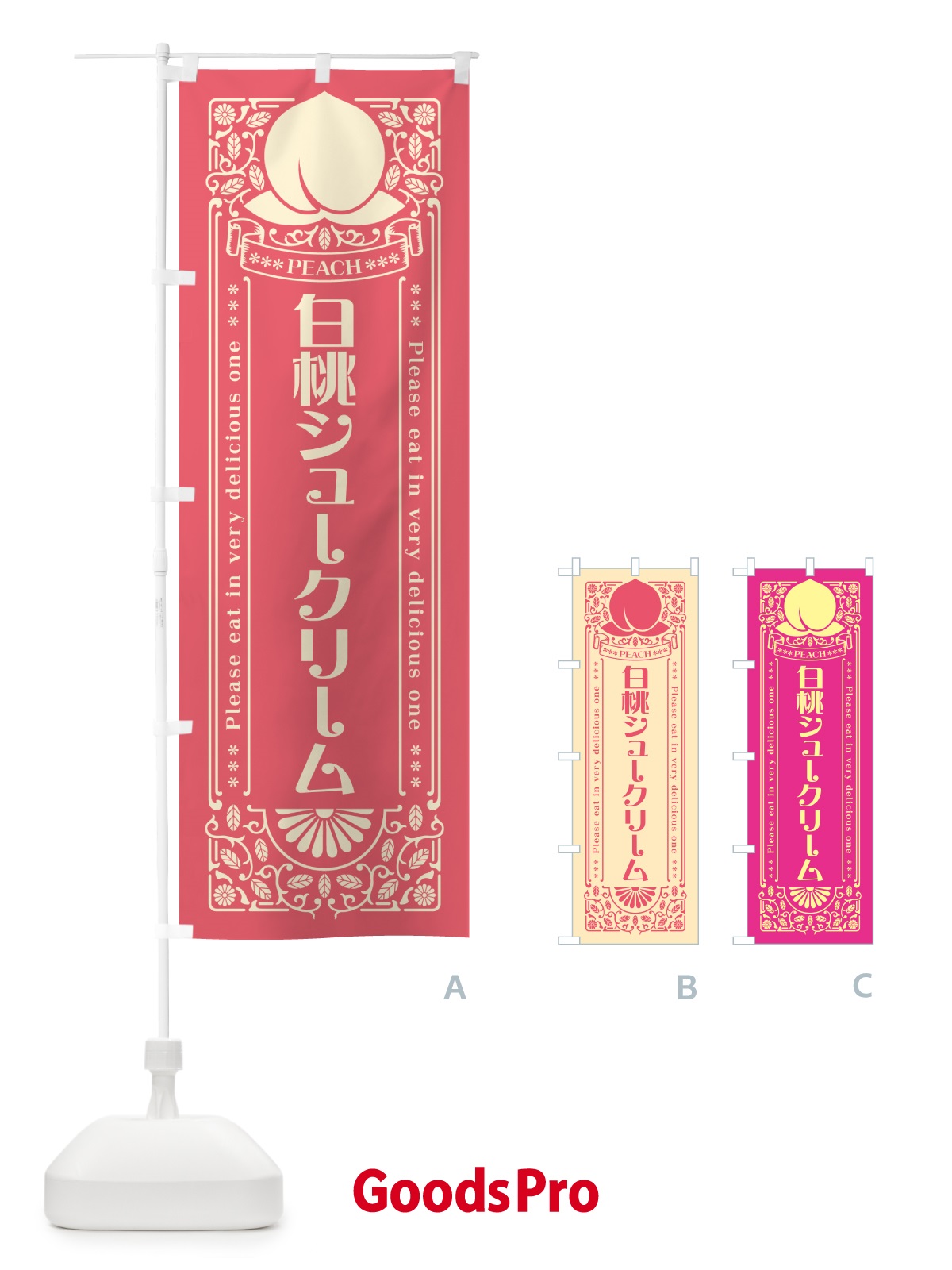 のぼり 白桃シュークリーム のぼり旗 5R4U