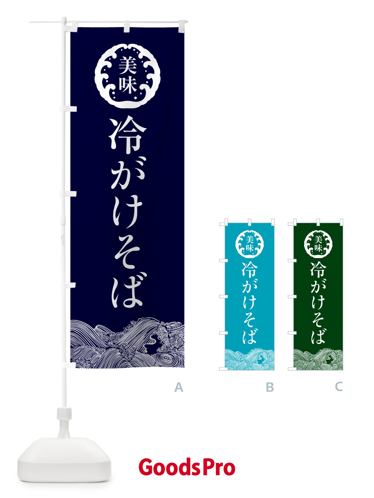 のぼり 冷がけそば・和食 のぼり旗 5R5A