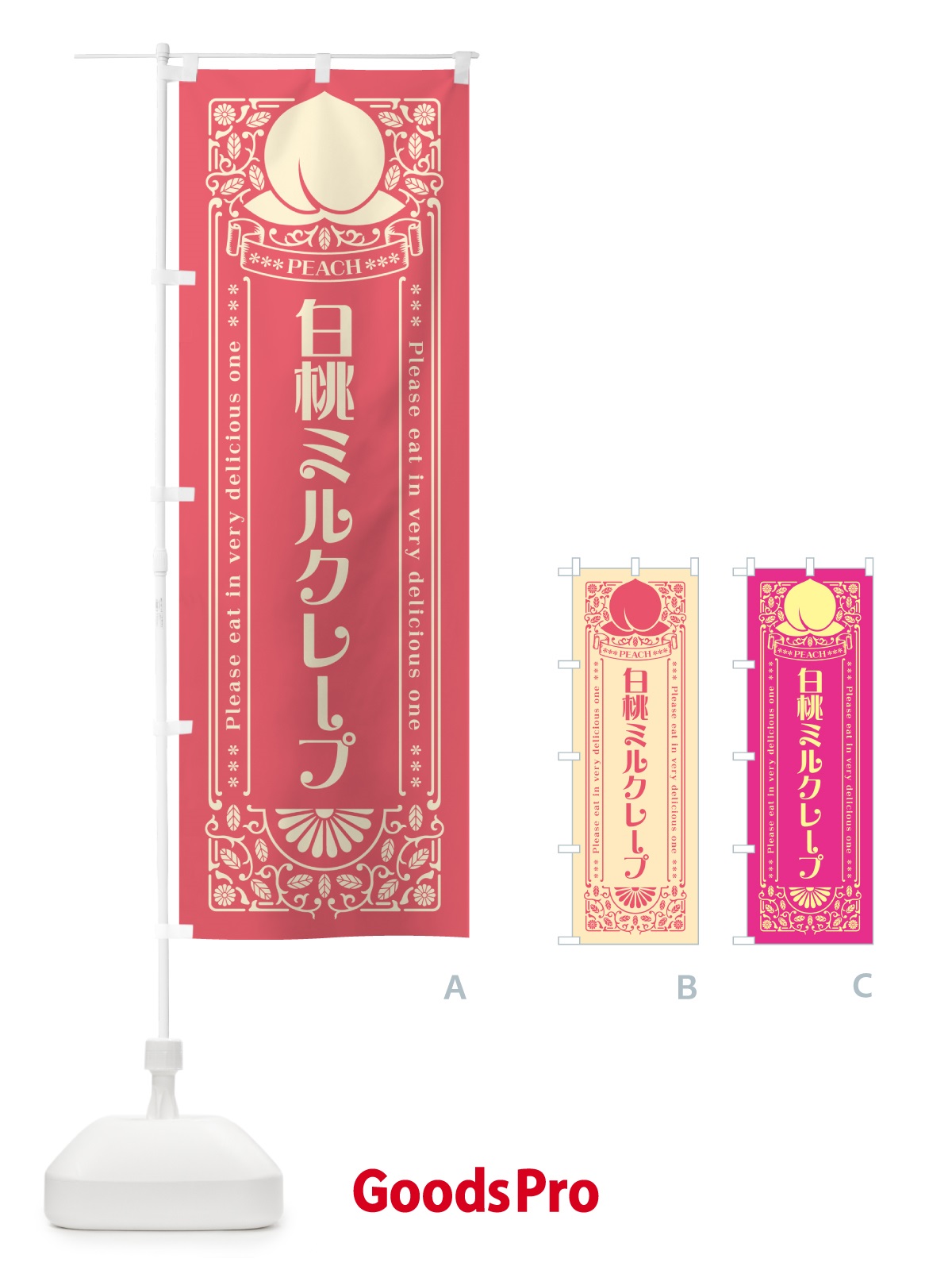 のぼり 白桃ミルクレープ のぼり旗 5RNY