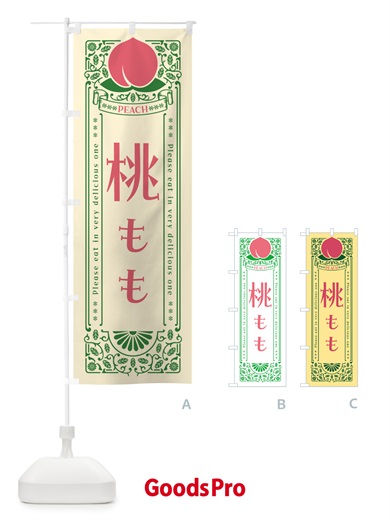 のぼり 桃 のぼり旗 5RT6