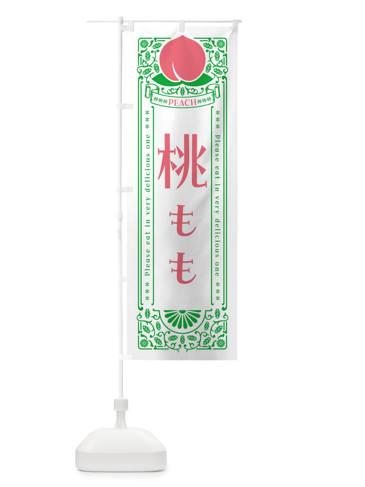 のぼり 桃 のぼり旗 5RT6(デザイン【B】)