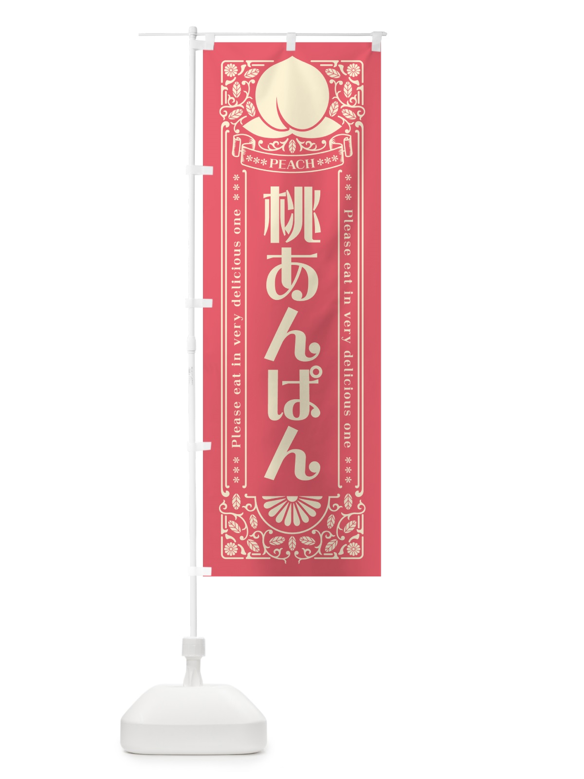 のぼり 桃あんぱん のぼり旗 5RT8(デザイン【A】)