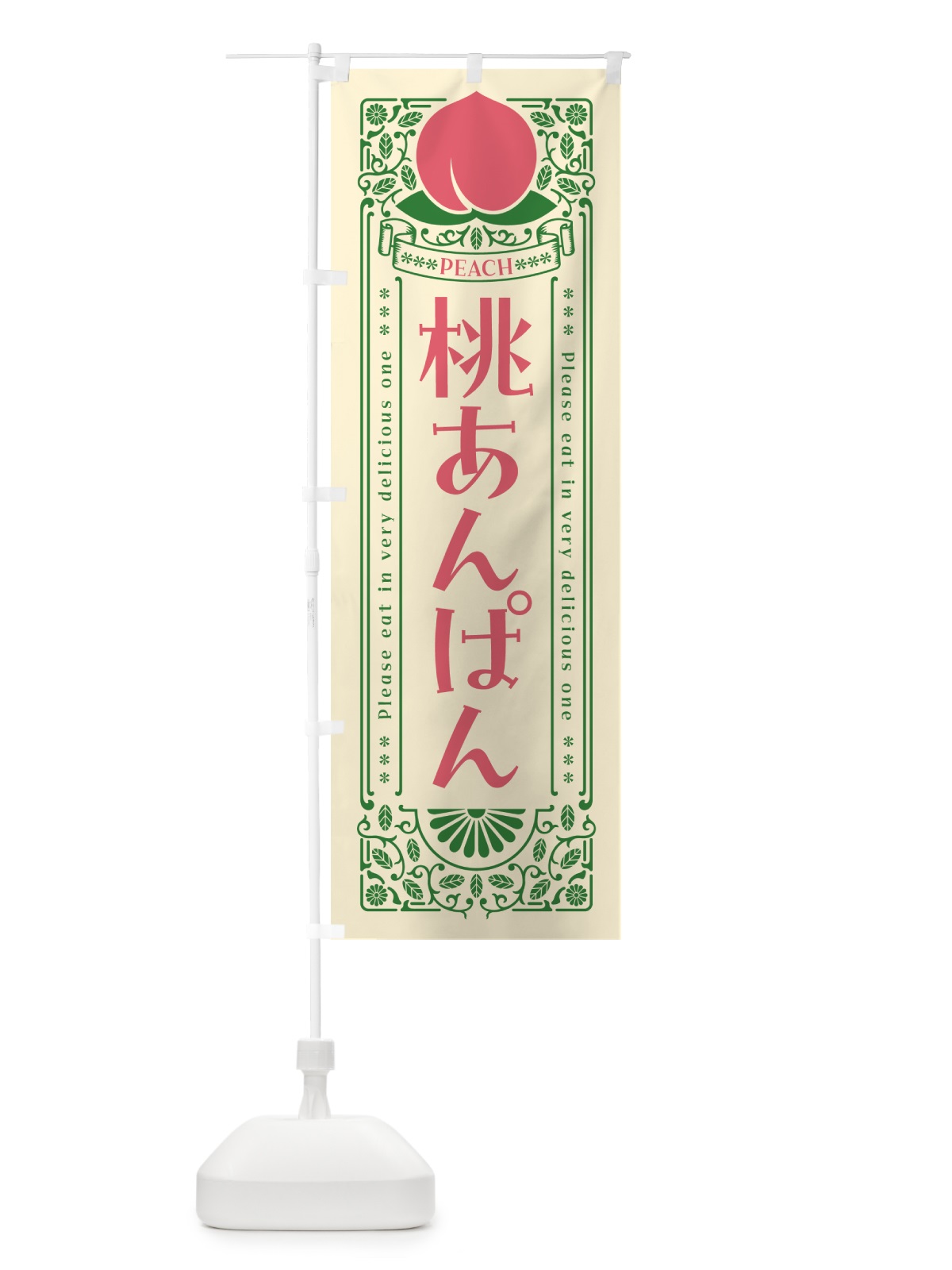 のぼり 桃あんぱん のぼり旗 5RTC(デザイン【A】)