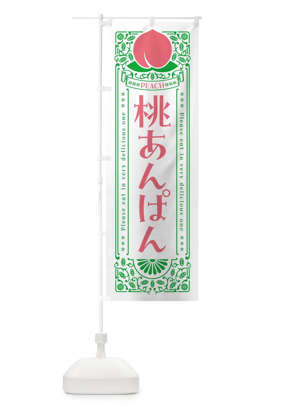 のぼり 桃あんぱん のぼり旗 5RTC(デザイン【B】)