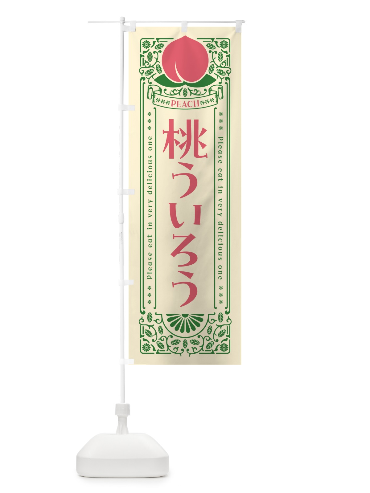 のぼり 桃ういろう のぼり旗 5RTL(デザイン【A】)