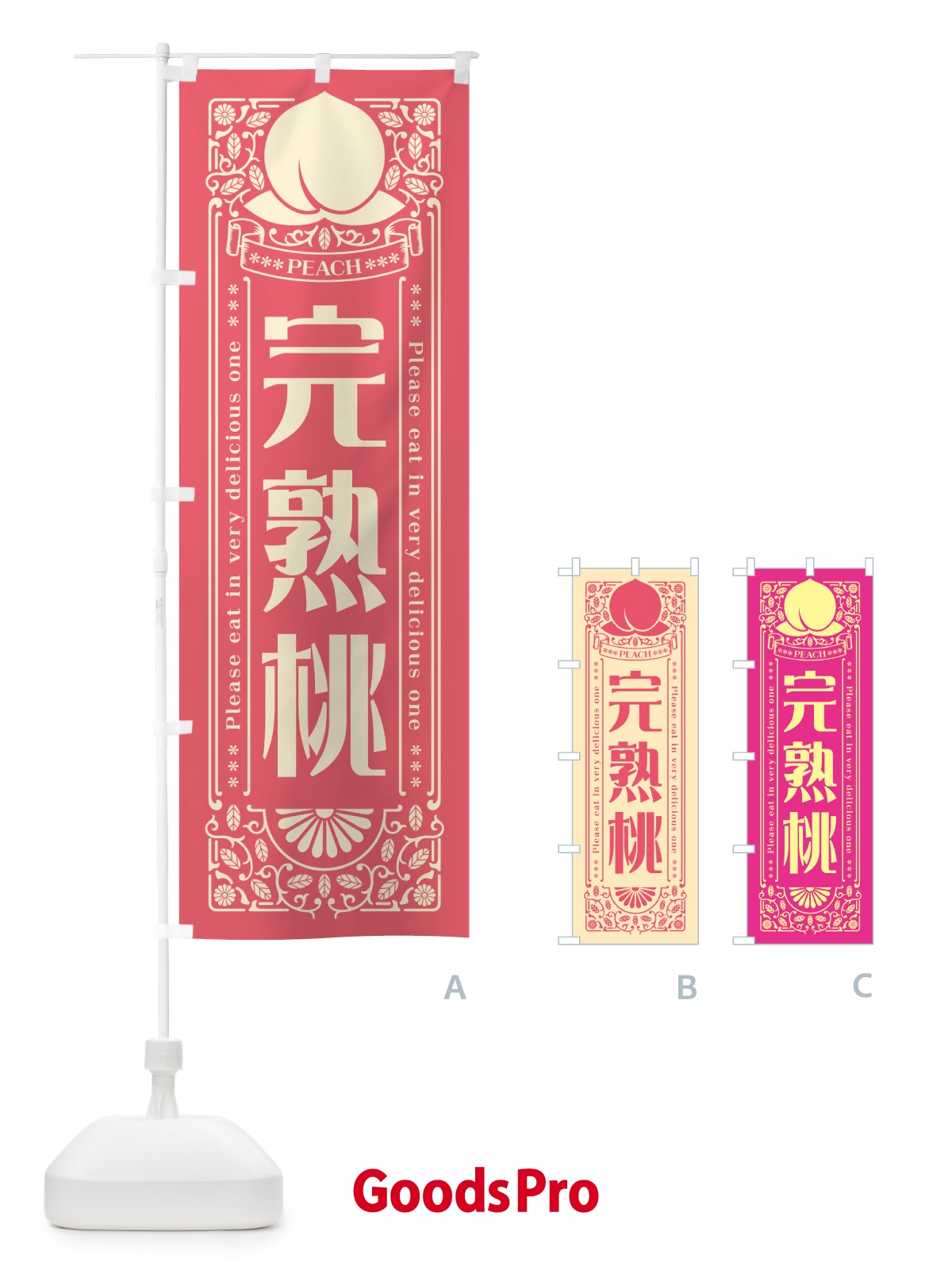 のぼり 完熟桃 のぼり旗 5RTX