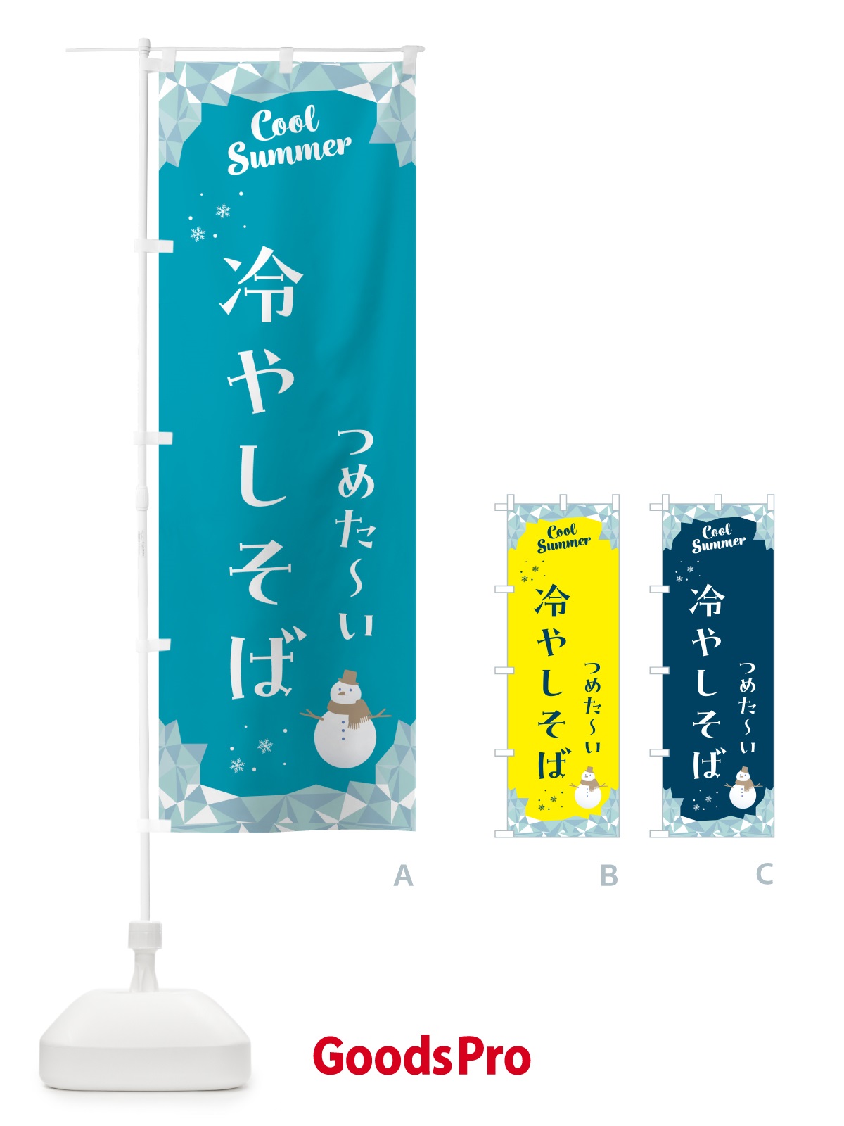 のぼり 冷やしそば のぼり旗 5RW0
