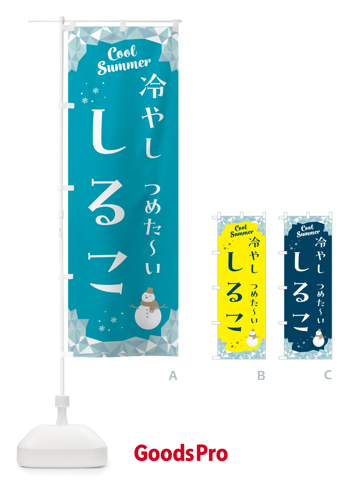 のぼり 冷やししるこ のぼり旗 5RW4