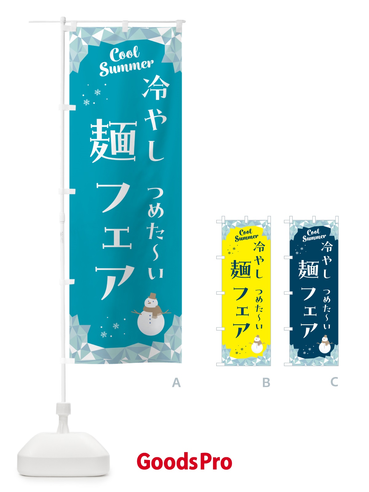 のぼり 冷やし麺フェア のぼり旗 5RWR
