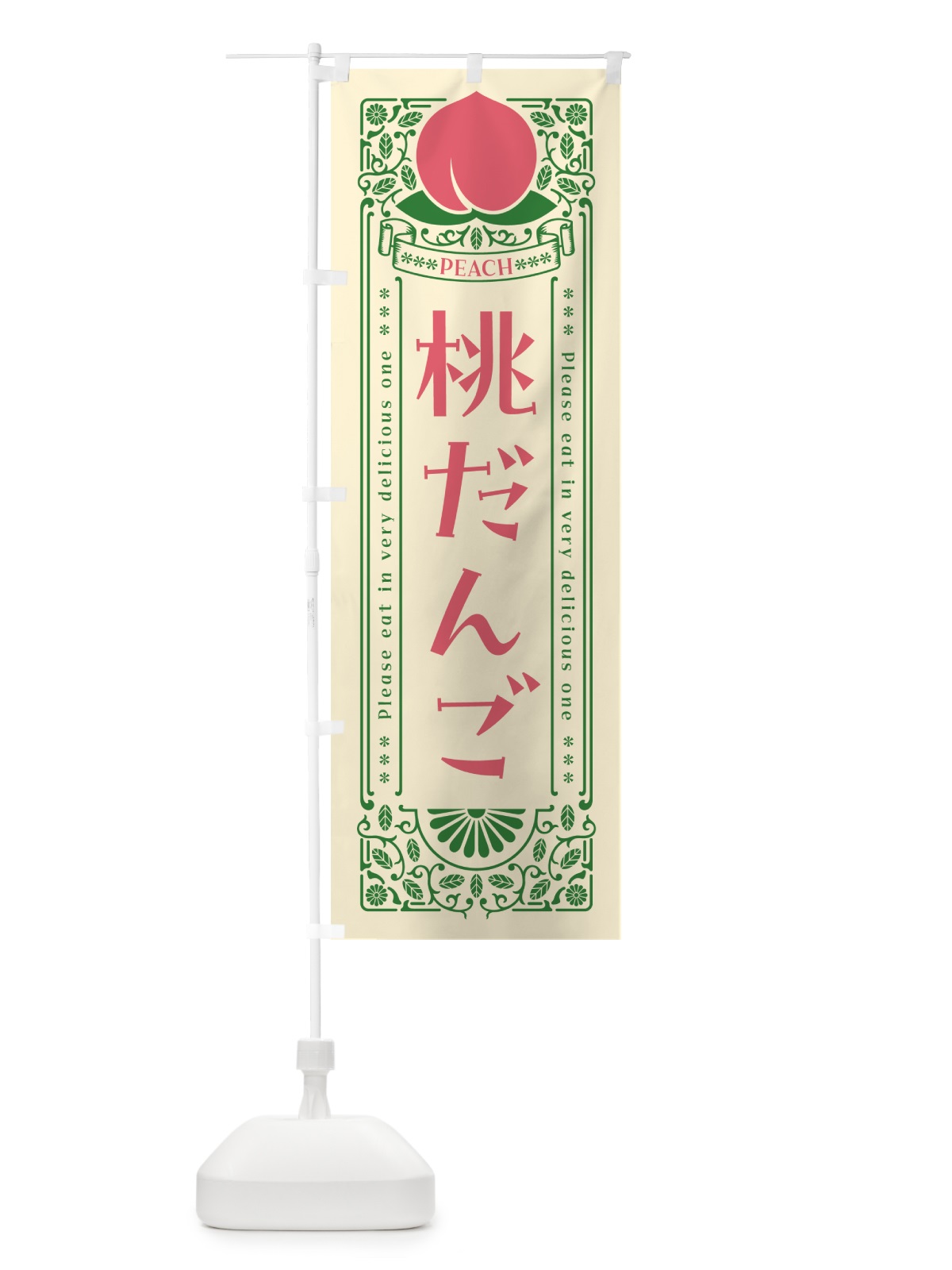 のぼり 桃だんご のぼり旗 5RY4(デザイン【A】)