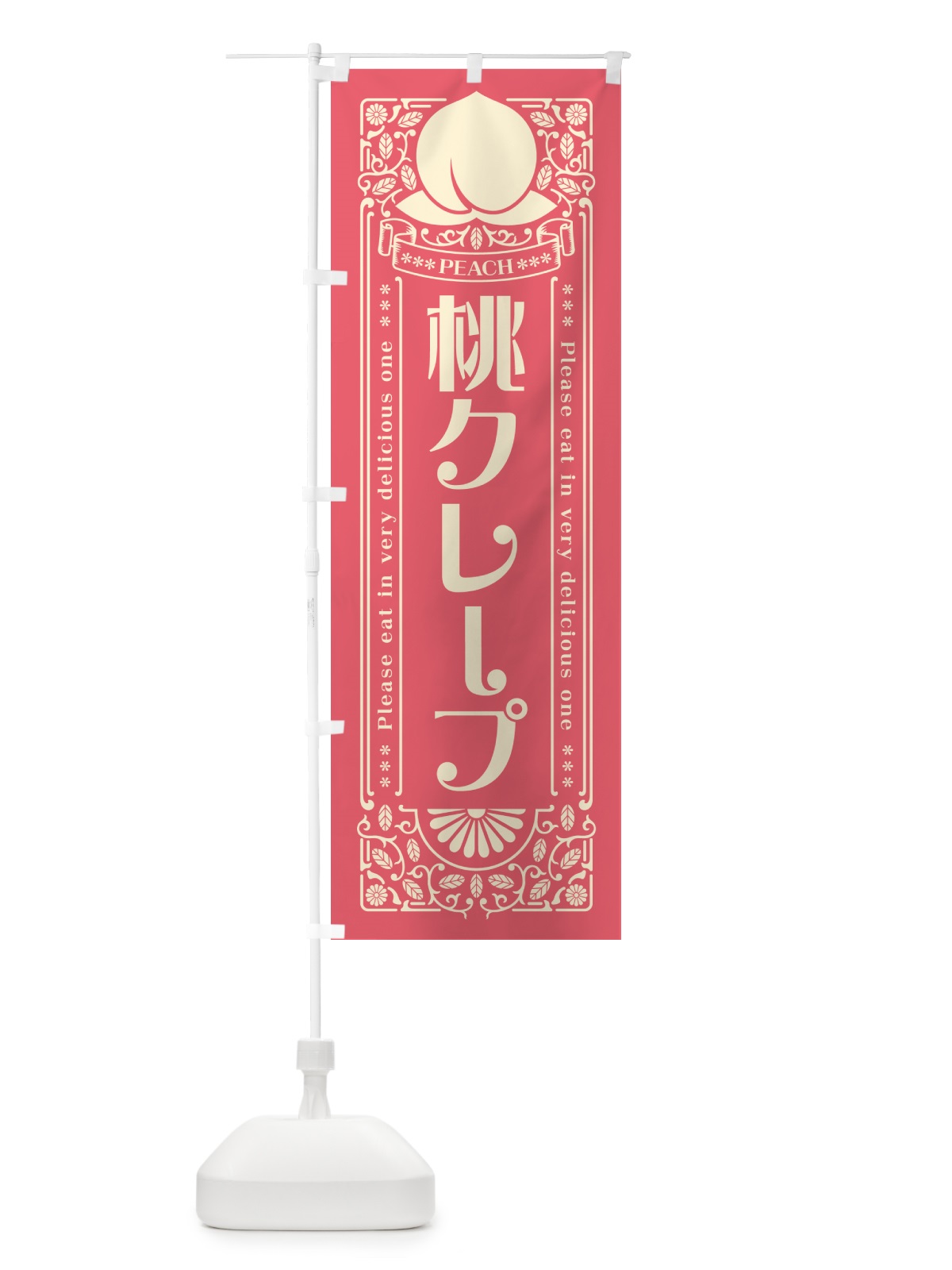 のぼり 桃クレープ のぼり旗 5RYR(デザイン【A】)