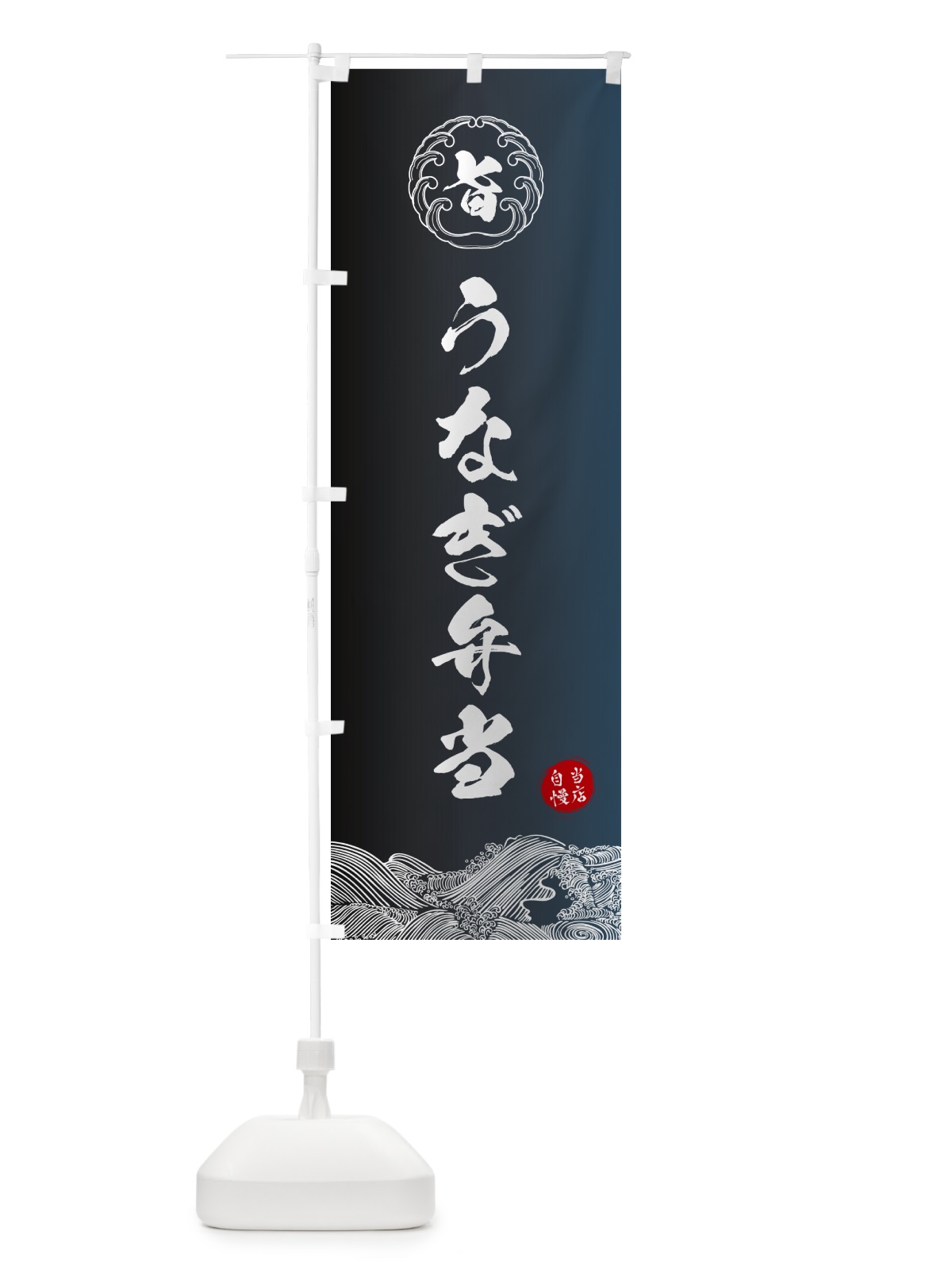 のぼり うなぎ弁当 のぼり旗 5S1A(デザイン【B】)