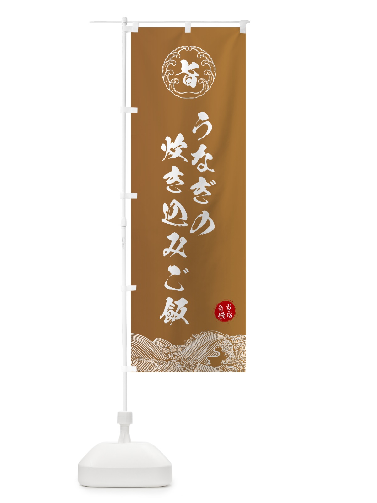 のぼり うなぎの炊き込みご飯 のぼり旗 5S1F(デザイン【A】)