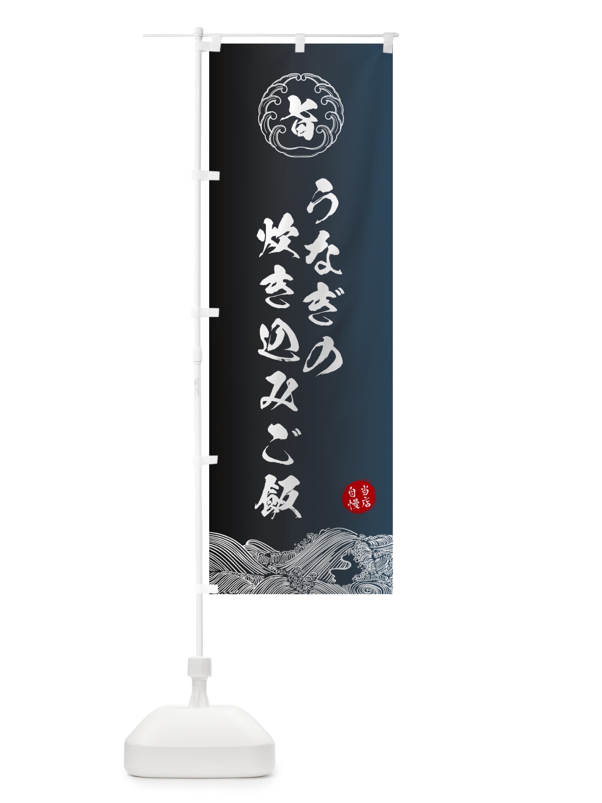のぼり うなぎの炊き込みご飯 のぼり旗 5S1F(デザイン【B】)